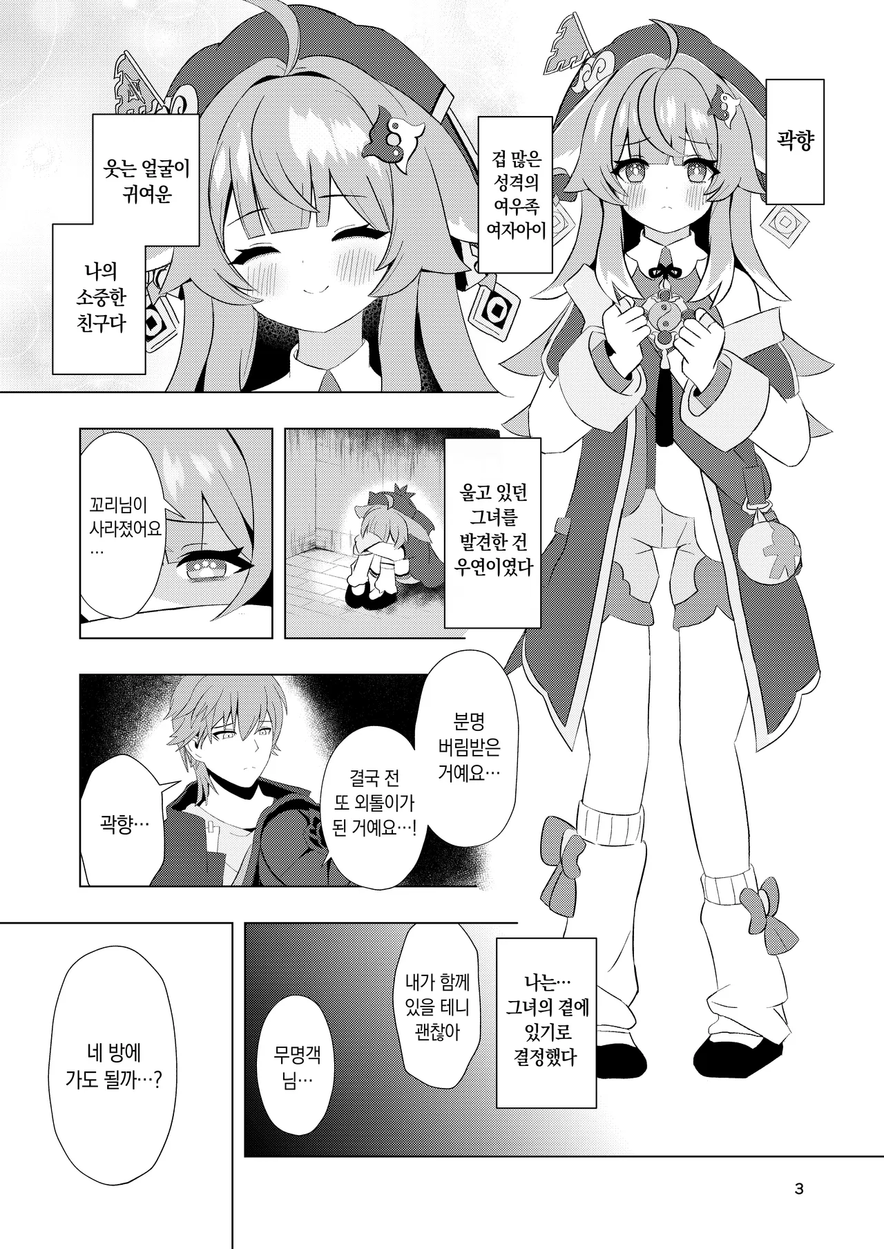 Zutto Sobaniitte... | 계속 곁에 있어줘... page 3 full