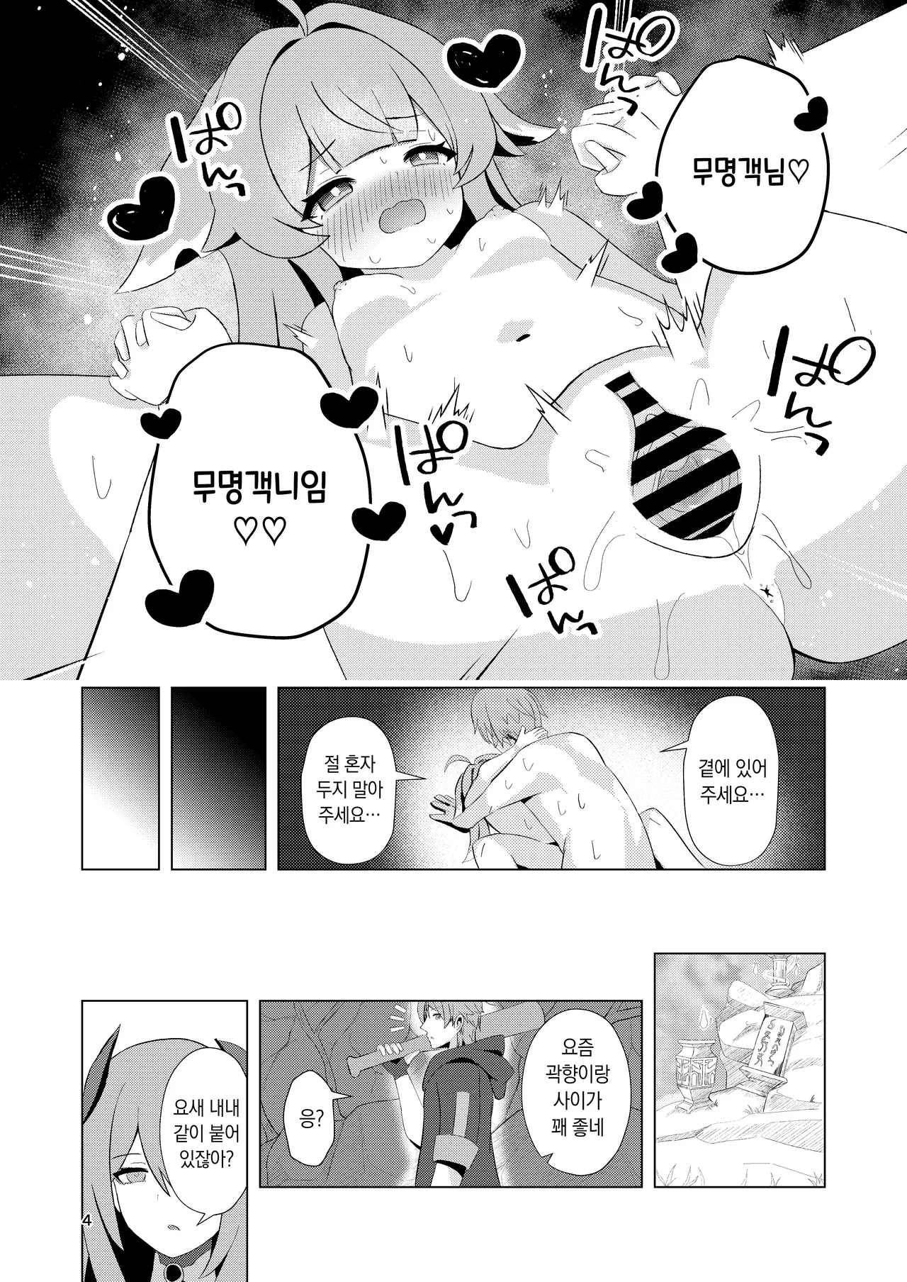 Zutto Sobaniitte... | 계속 곁에 있어줘... page 4 full