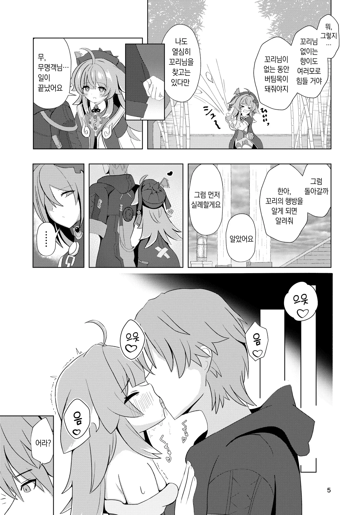 Zutto Sobaniitte... | 계속 곁에 있어줘... page 5 full