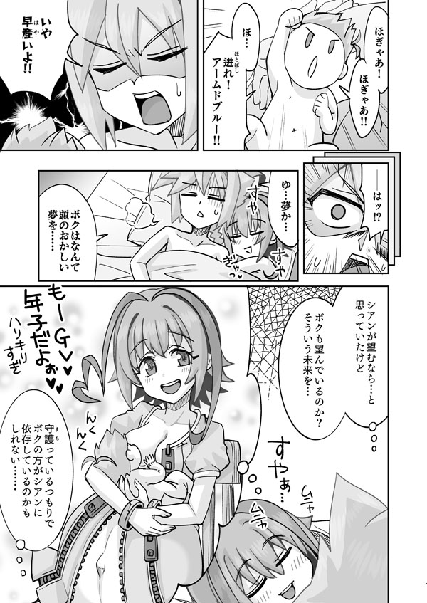 急成長してガンヴォルトを夜這いするシアン page 10 full