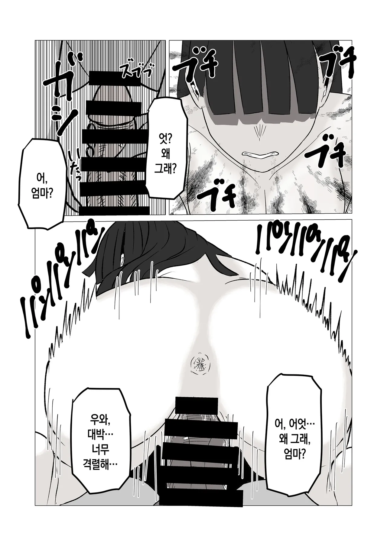 Kaa-san no Honto no Aegi-goe o Shiru no wa Ore Dake | 엄마의 진짜 신음소리를 아는 건 나뿐이야 page 10 full