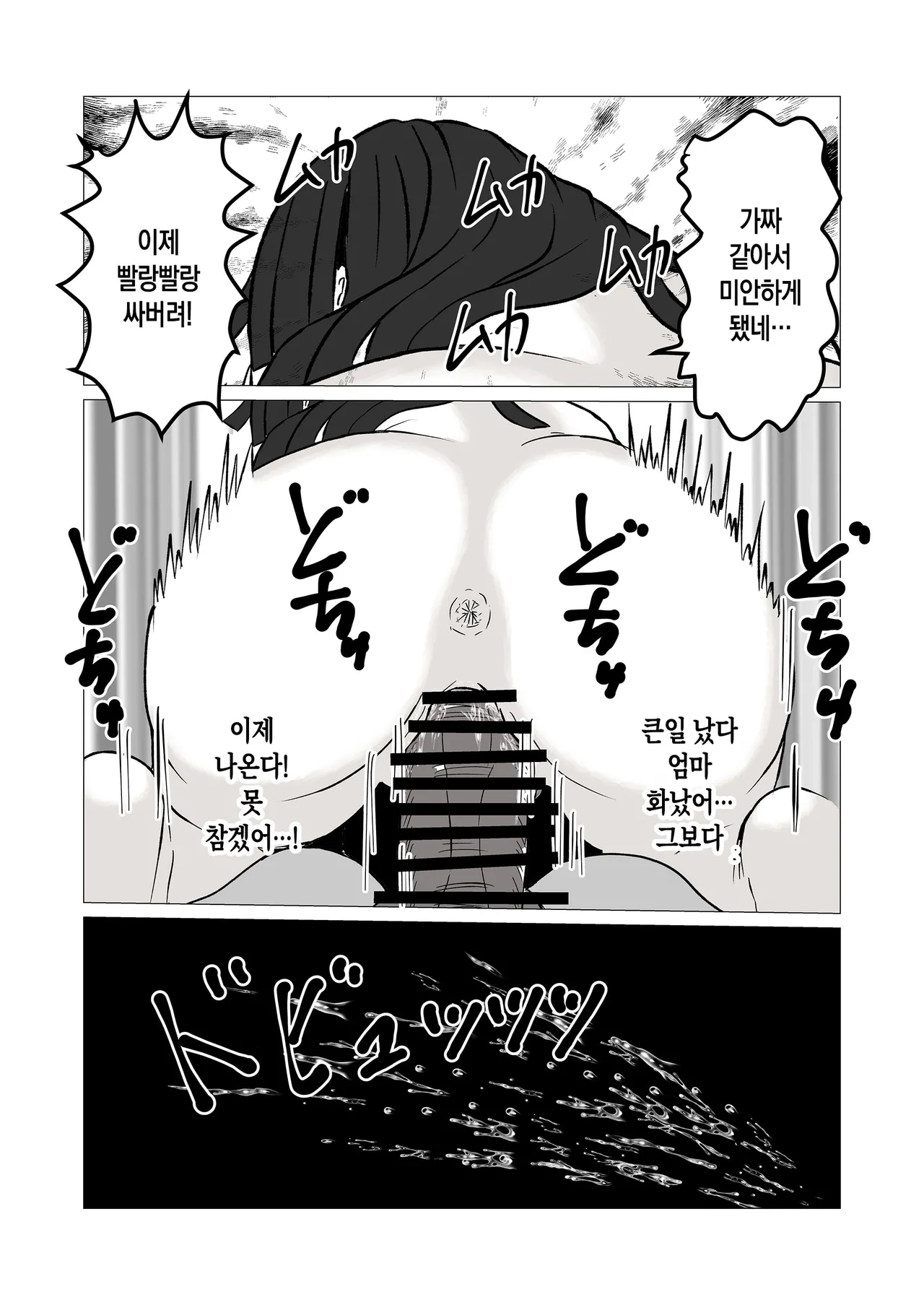 Kaa-san no Honto no Aegi-goe o Shiru no wa Ore Dake | 엄마의 진짜 신음소리를 아는 건 나뿐이야 page 11 full