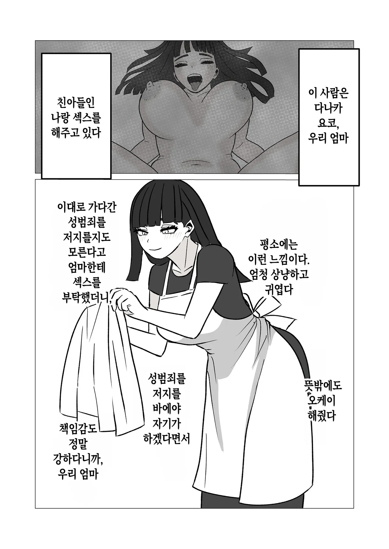 Kaa-san no Honto no Aegi-goe o Shiru no wa Ore Dake | 엄마의 진짜 신음소리를 아는 건 나뿐이야 page 6 full