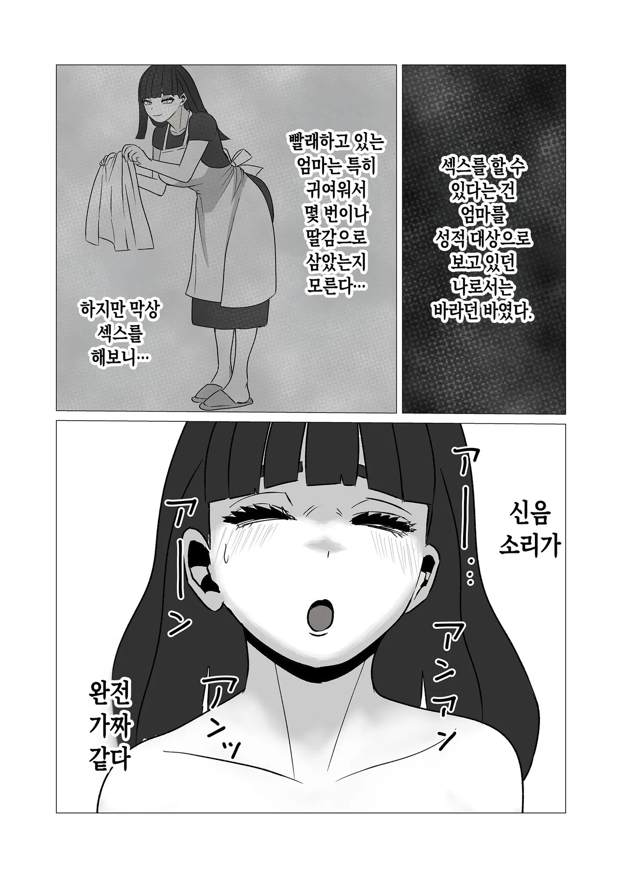 Kaa-san no Honto no Aegi-goe o Shiru no wa Ore Dake | 엄마의 진짜 신음소리를 아는 건 나뿐이야 page 7 full