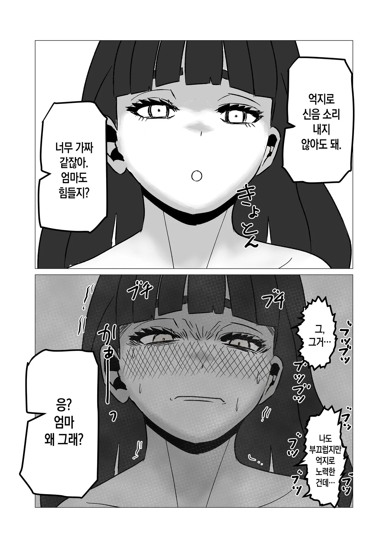 Kaa-san no Honto no Aegi-goe o Shiru no wa Ore Dake | 엄마의 진짜 신음소리를 아는 건 나뿐이야 page 9 full