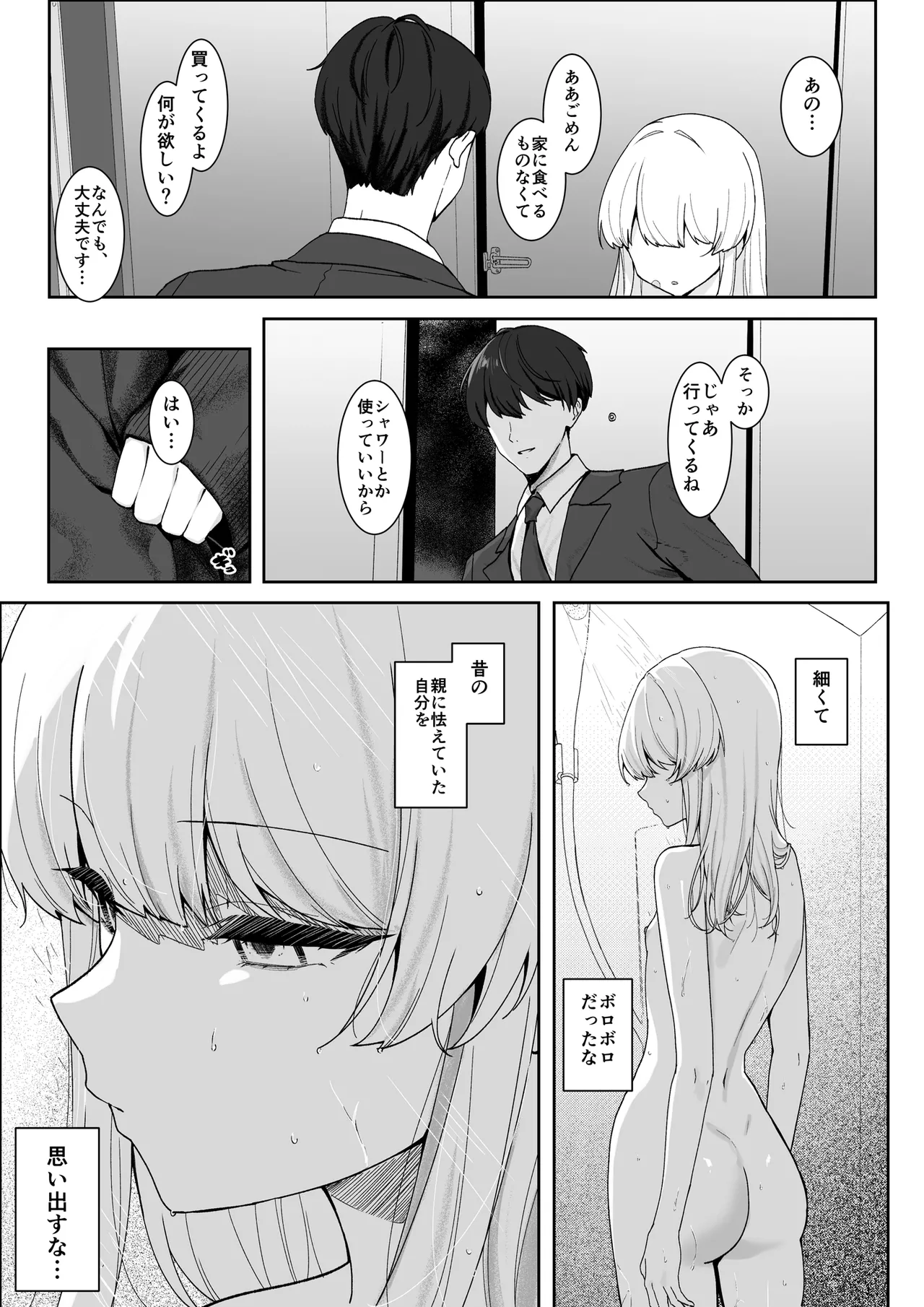 不幸少女を幸せにしたい 帰る場所を失った少女に無償の愛を与え続けたら、甘々な共依存関係になりました page 6 full