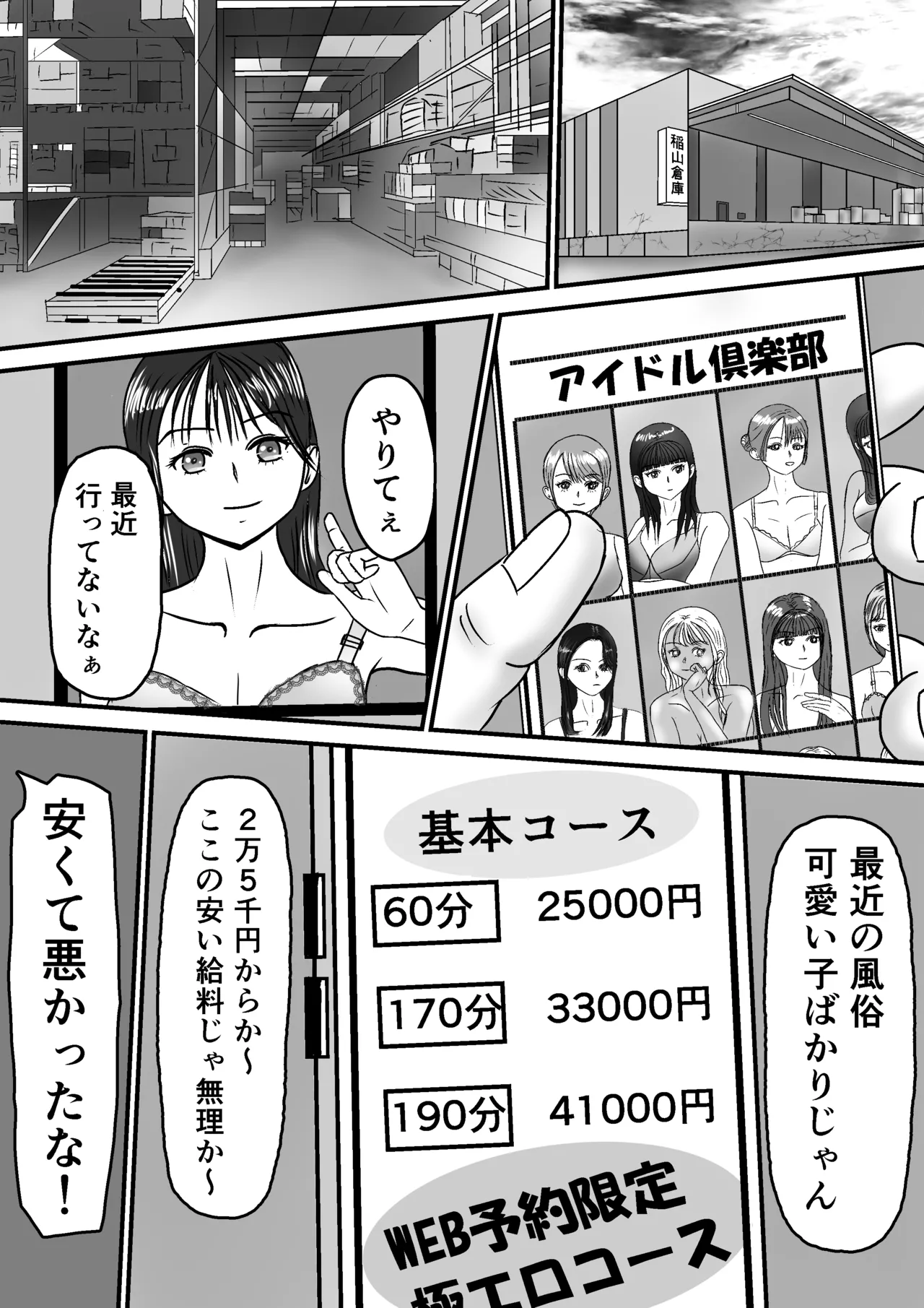 間違えてニューハーフを指名しちゃった話 page 3 full