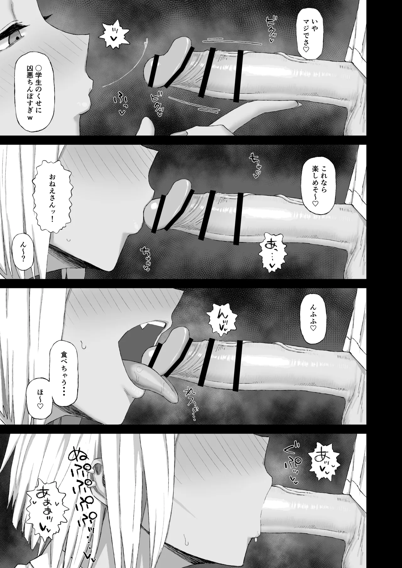姉の友達のギャルに脳破壊（NTR）されるショタ1 page 8 full