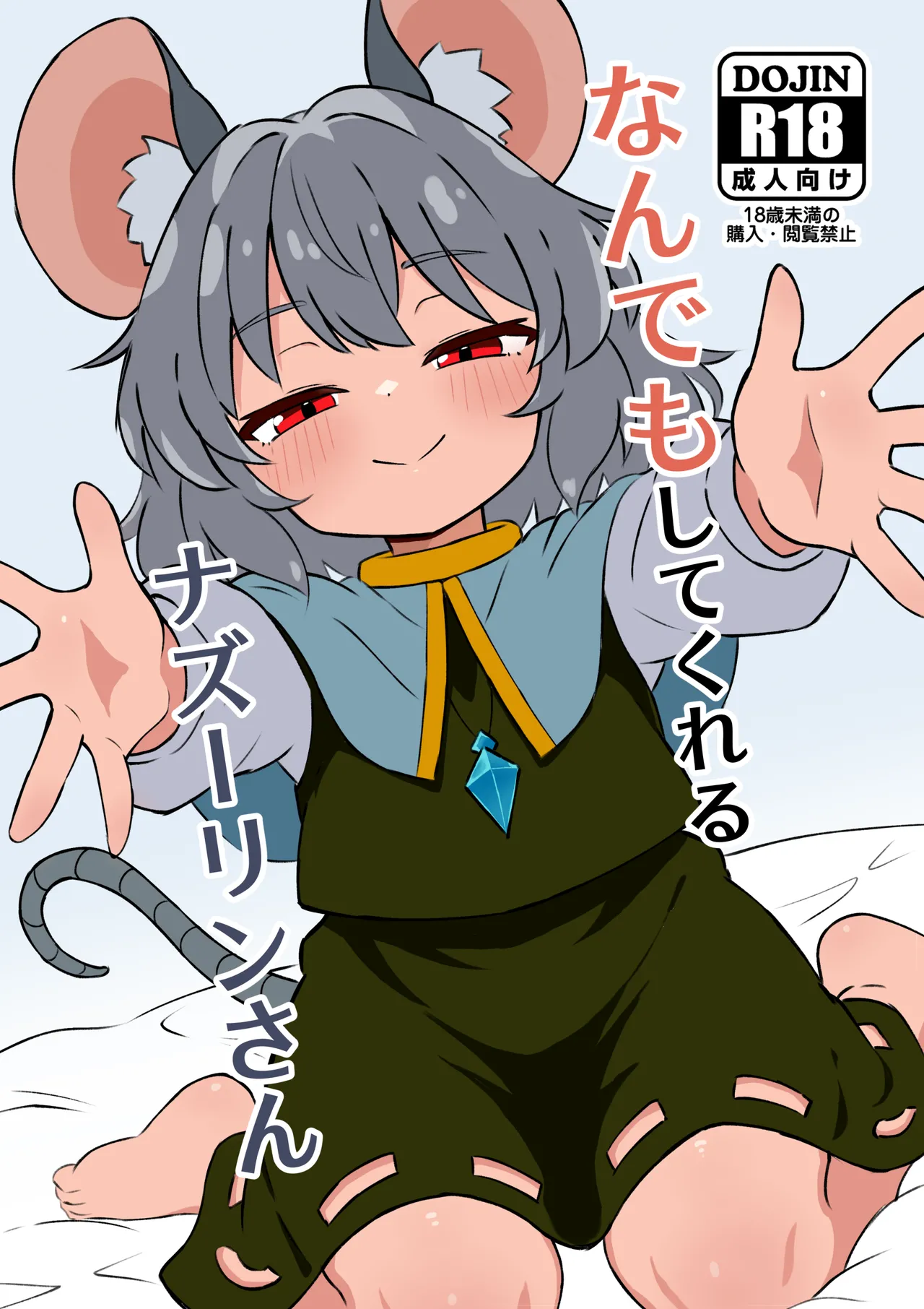 Nandemo Shitekureru Nazrin-san page 1 full