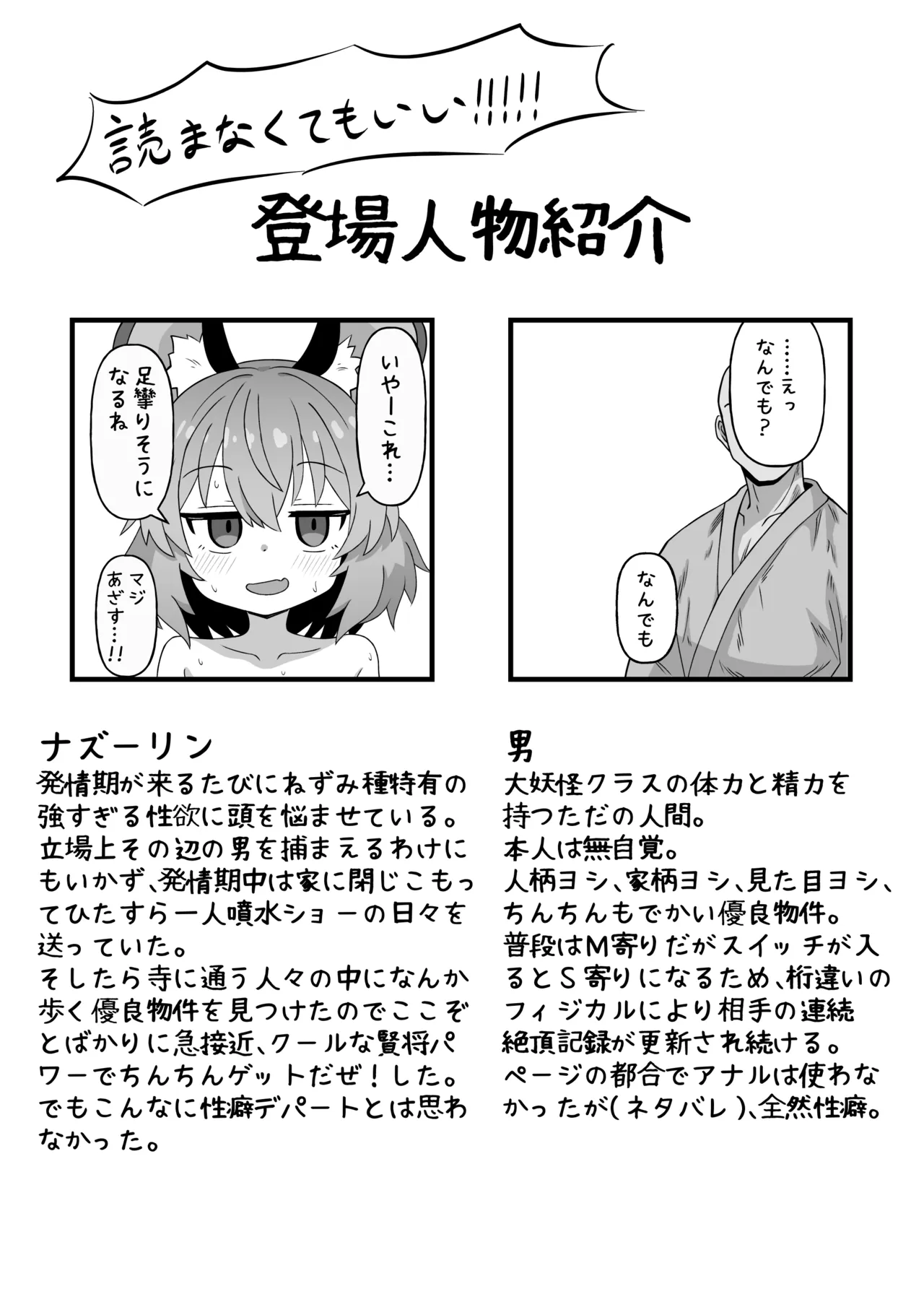 Nandemo Shitekureru Nazrin-san page 2 full