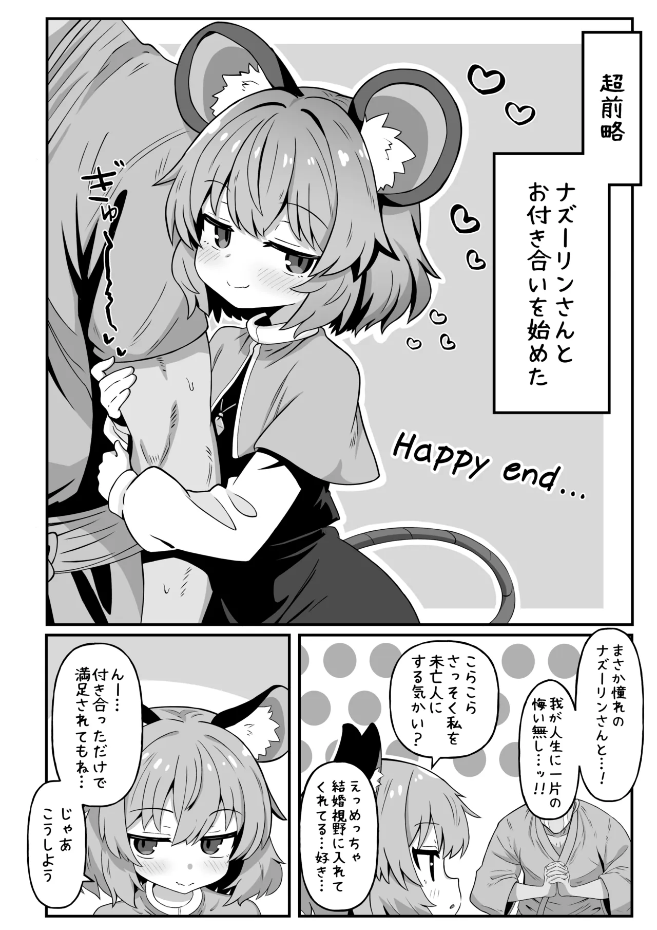 Nandemo Shitekureru Nazrin-san page 3 full