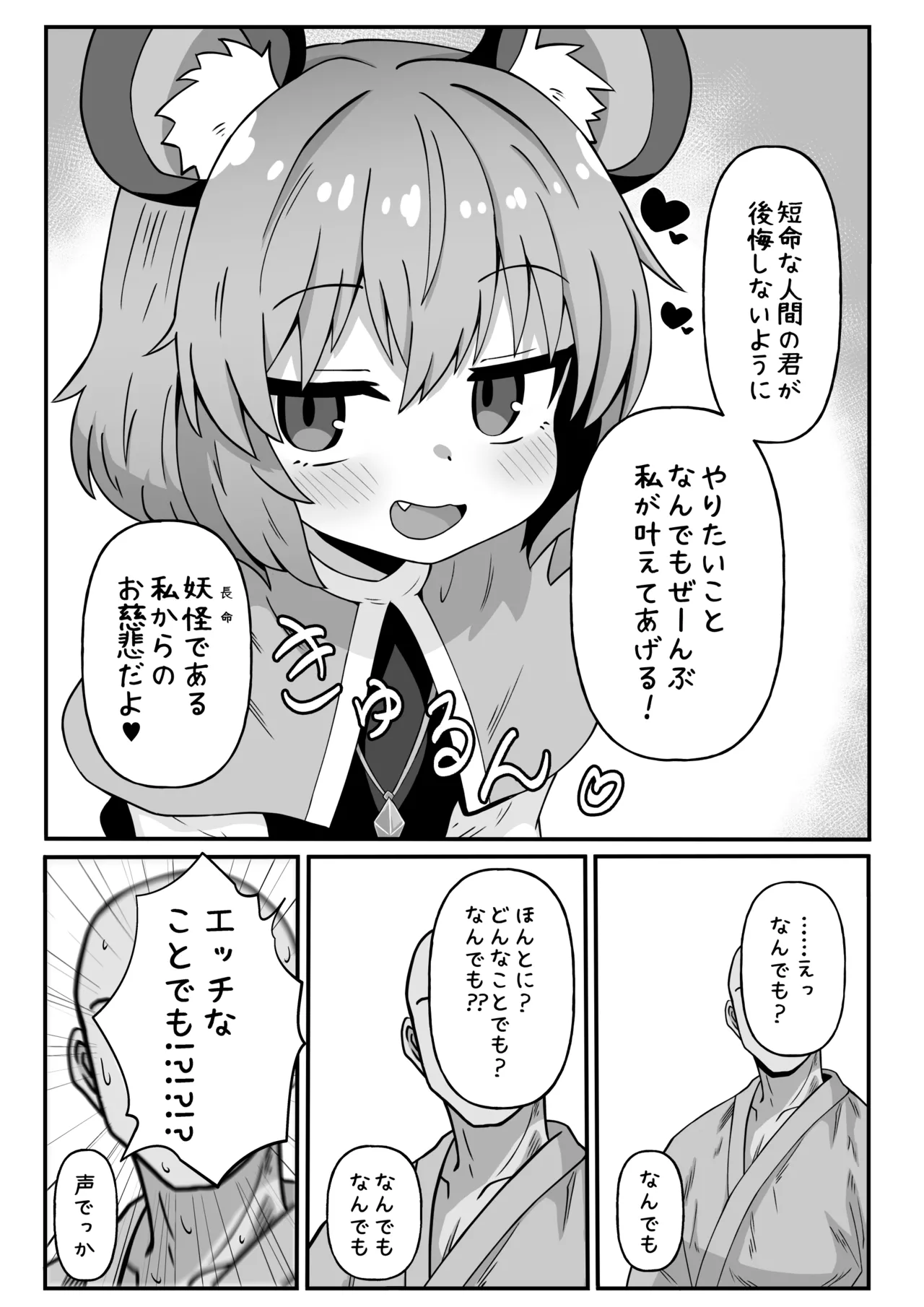 Nandemo Shitekureru Nazrin-san page 4 full
