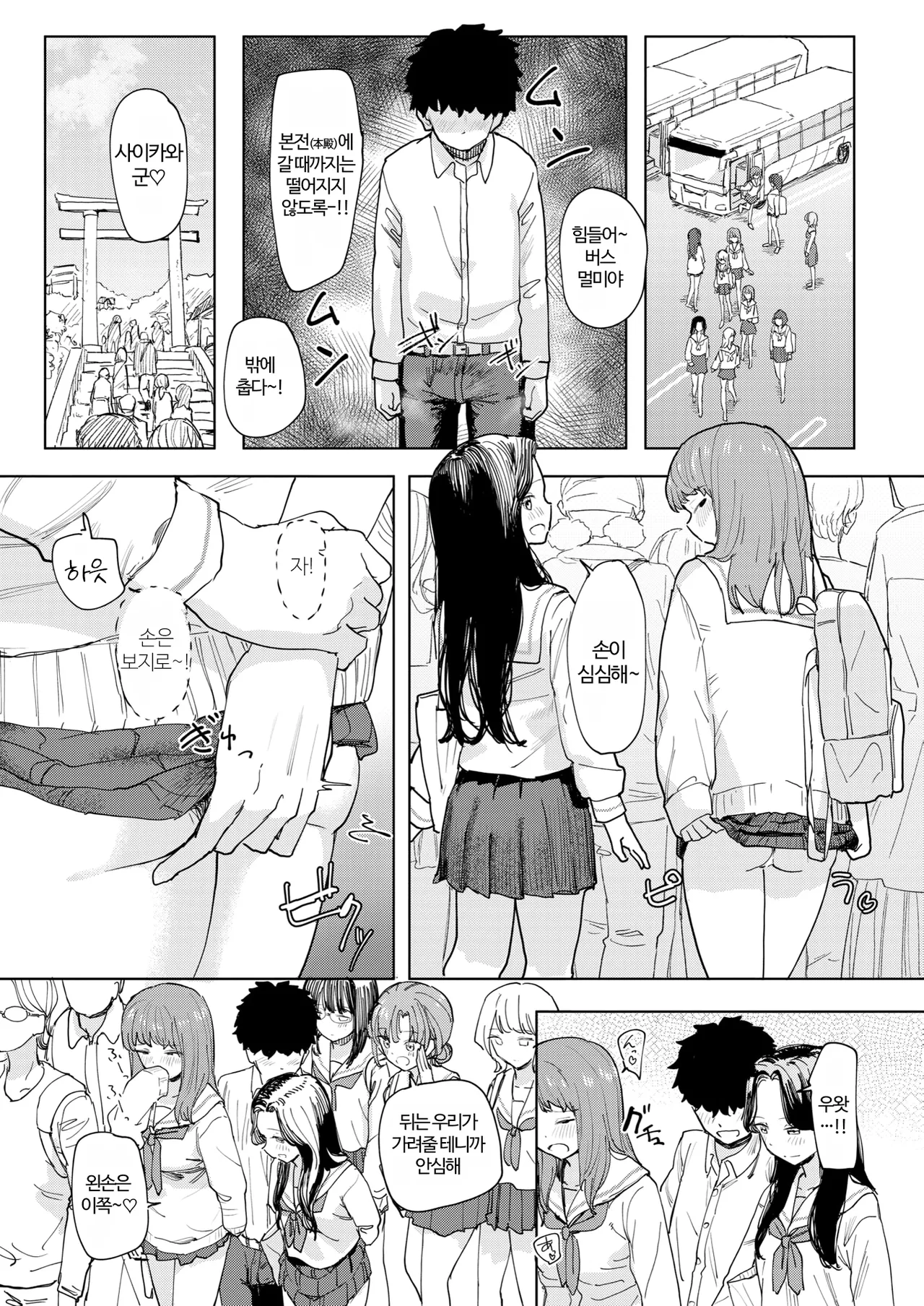Boku no Kangaeta Saikyou no Shuugakuryokou | 내가 생각한 최강의 수학여행 page 11 full