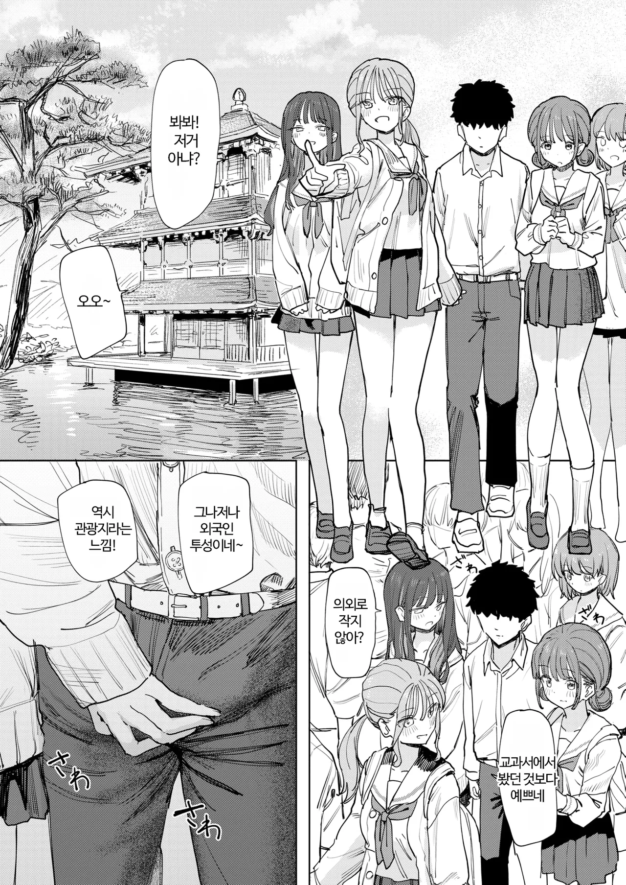 Boku no Kangaeta Saikyou no Shuugakuryokou | 내가 생각한 최강의 수학여행 page 6 full