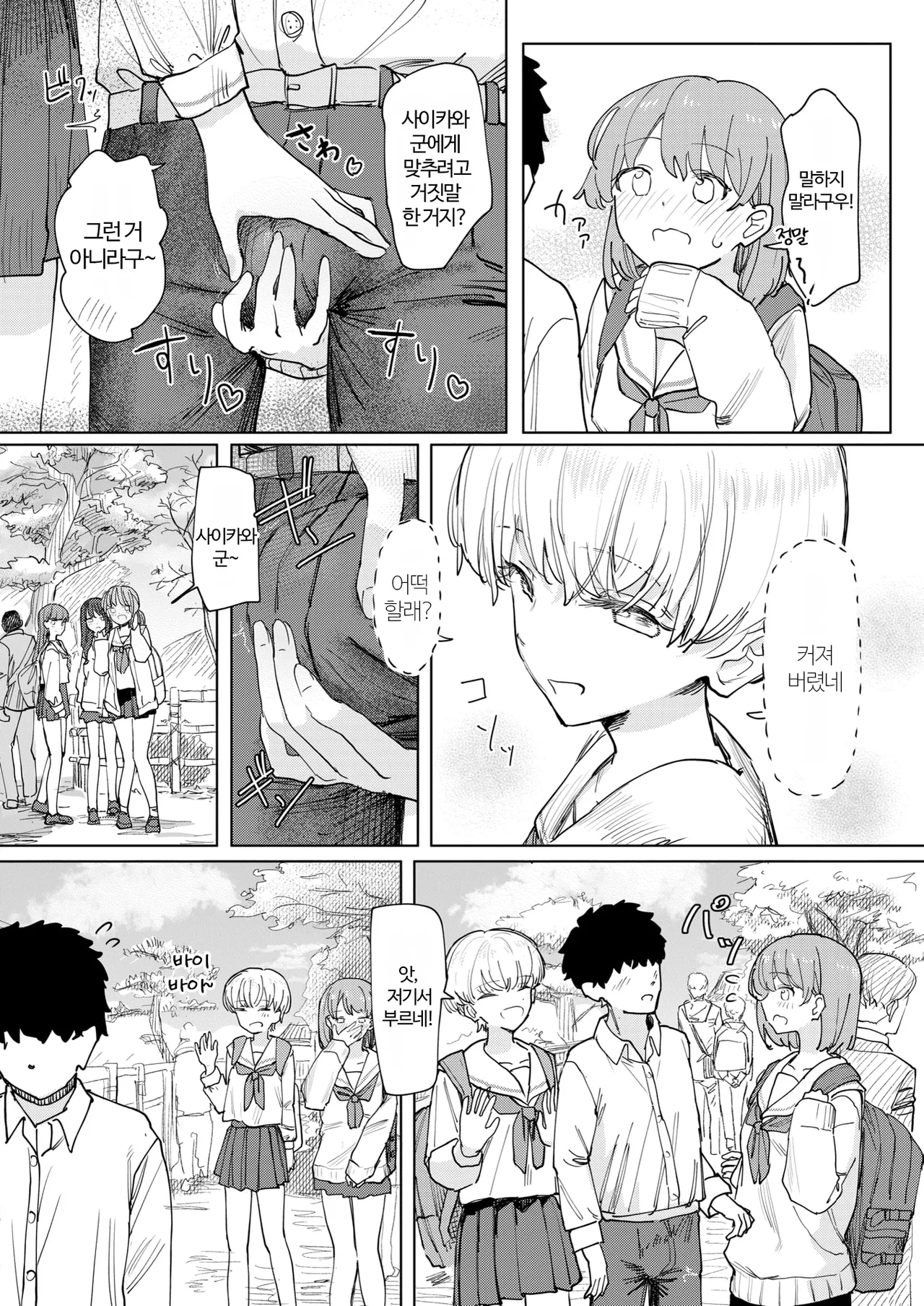 Boku no Kangaeta Saikyou no Shuugakuryokou | 내가 생각한 최강의 수학여행 page 8 full