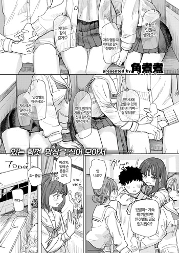 [Kakuninii] Boku no Kangaeta Saikyou no Shuugakuryokou | 내가 생각한 최강의 수학여행 (COMIC Kairakuten 2026-08) [Korean] cover