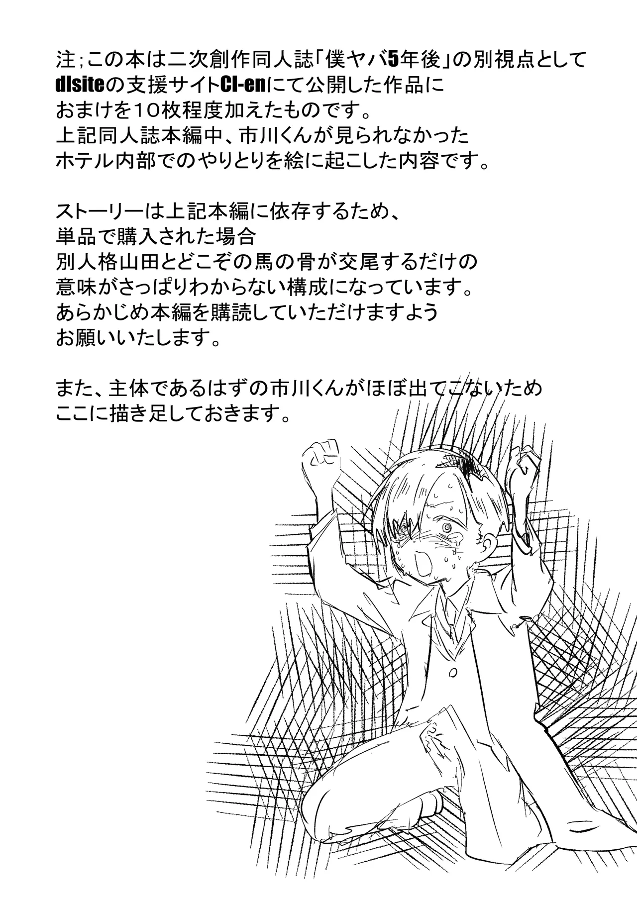 BokuYaba 5-nengo Sabun Matome | BokuYaba 5 Years Later -Summary of Changes- page 2 full