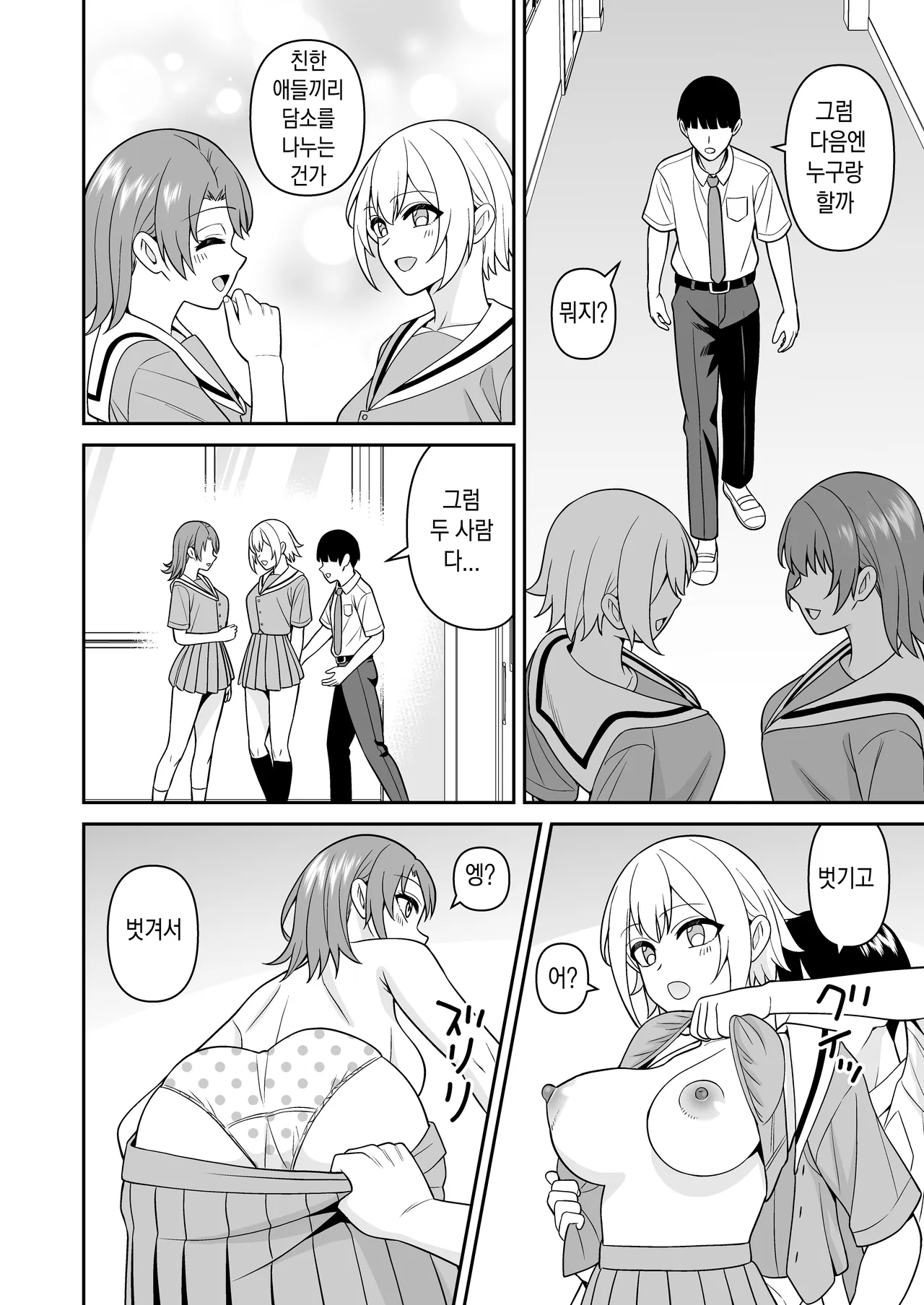 아무에게도 인식되지 않아 여학교에 가서 마음껏 질내사정해 보았다.2 page 12 full