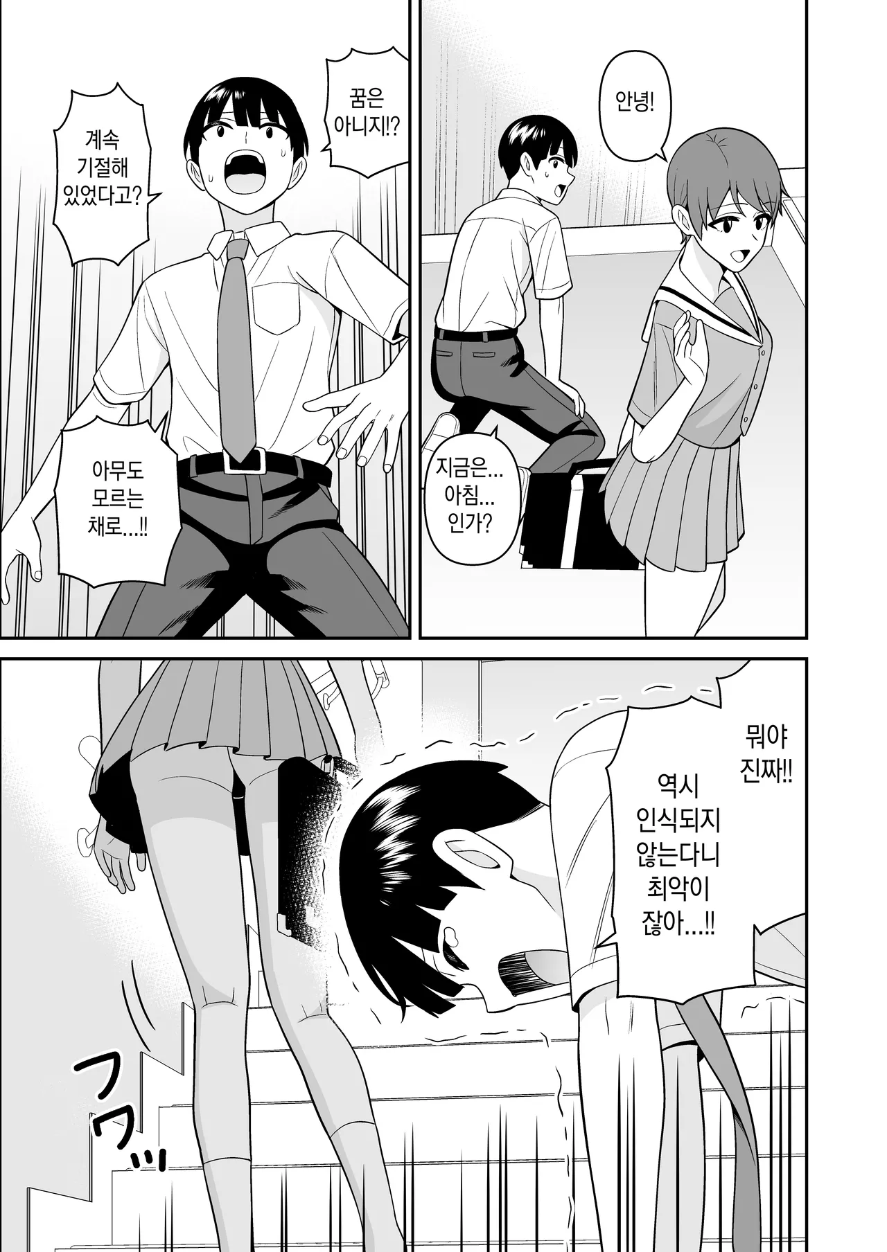 아무에게도 인식되지 않아 여학교에 가서 마음껏 질내사정해 보았다.2 page 5 full