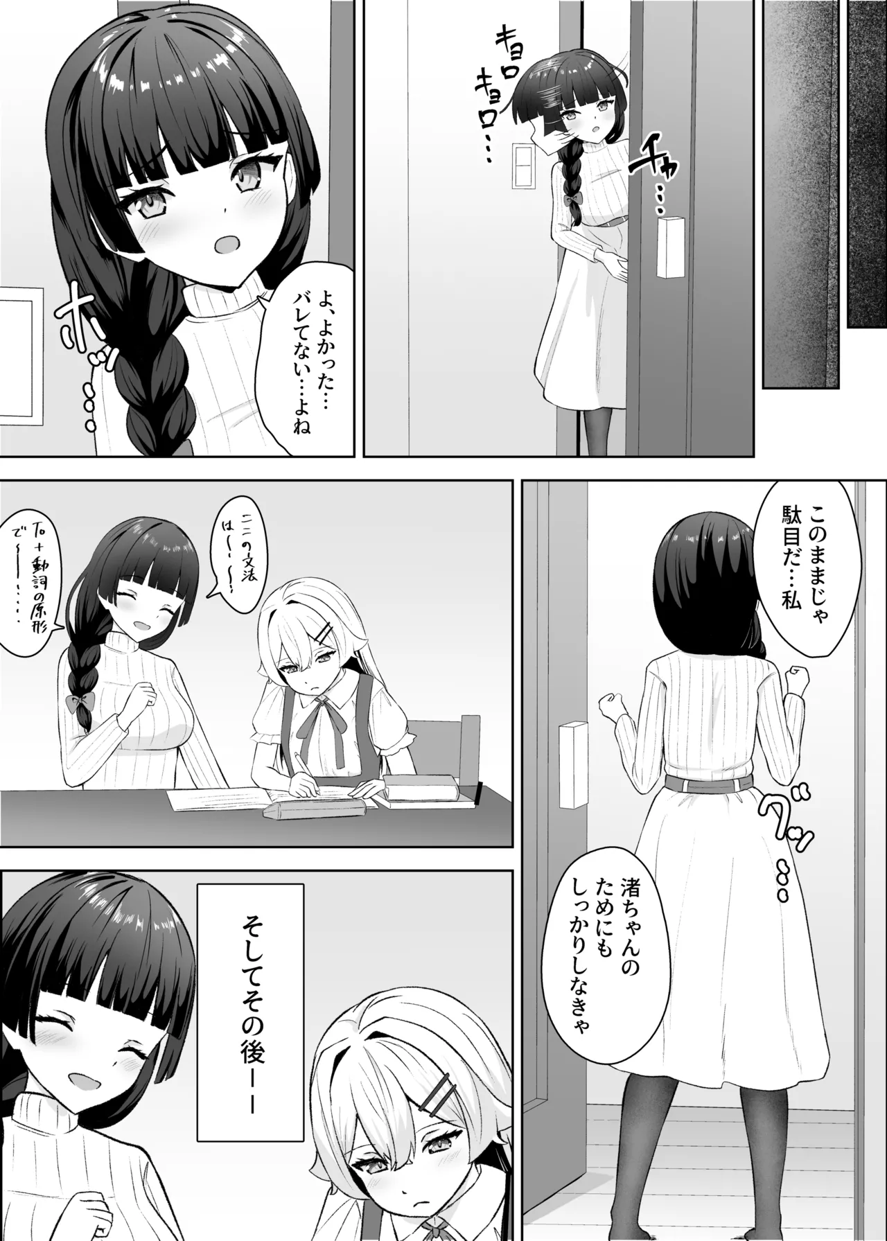 生徒の家でオナニーしてたらなぜかレズセックスすることになった page 10 full