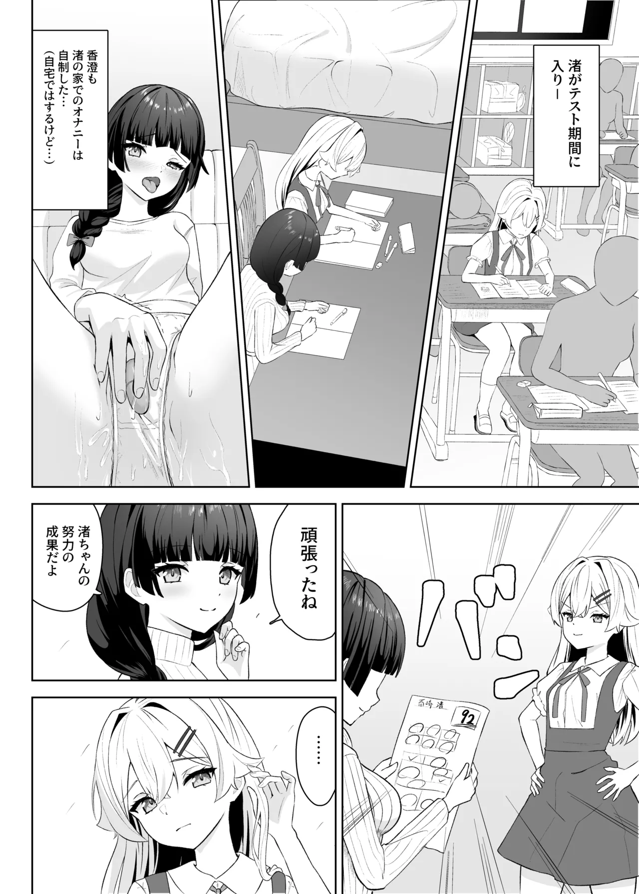生徒の家でオナニーしてたらなぜかレズセックスすることになった page 11 full