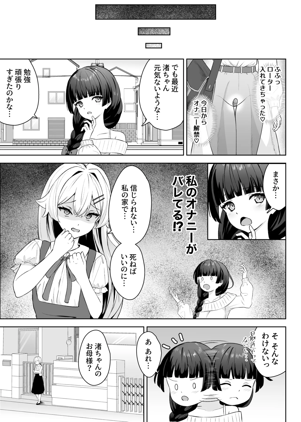 生徒の家でオナニーしてたらなぜかレズセックスすることになった page 12 full