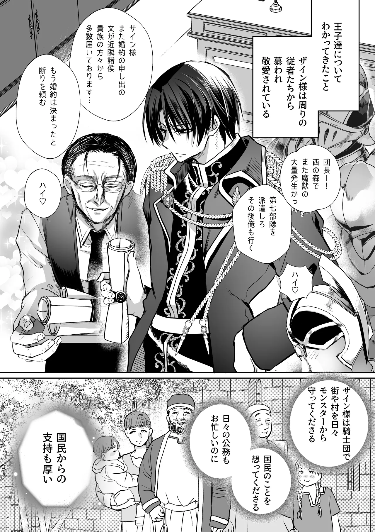 Mob Oshi JK no Akuyaku Reijou Isekai Tensei ~Hisan~ 6 page 10 full