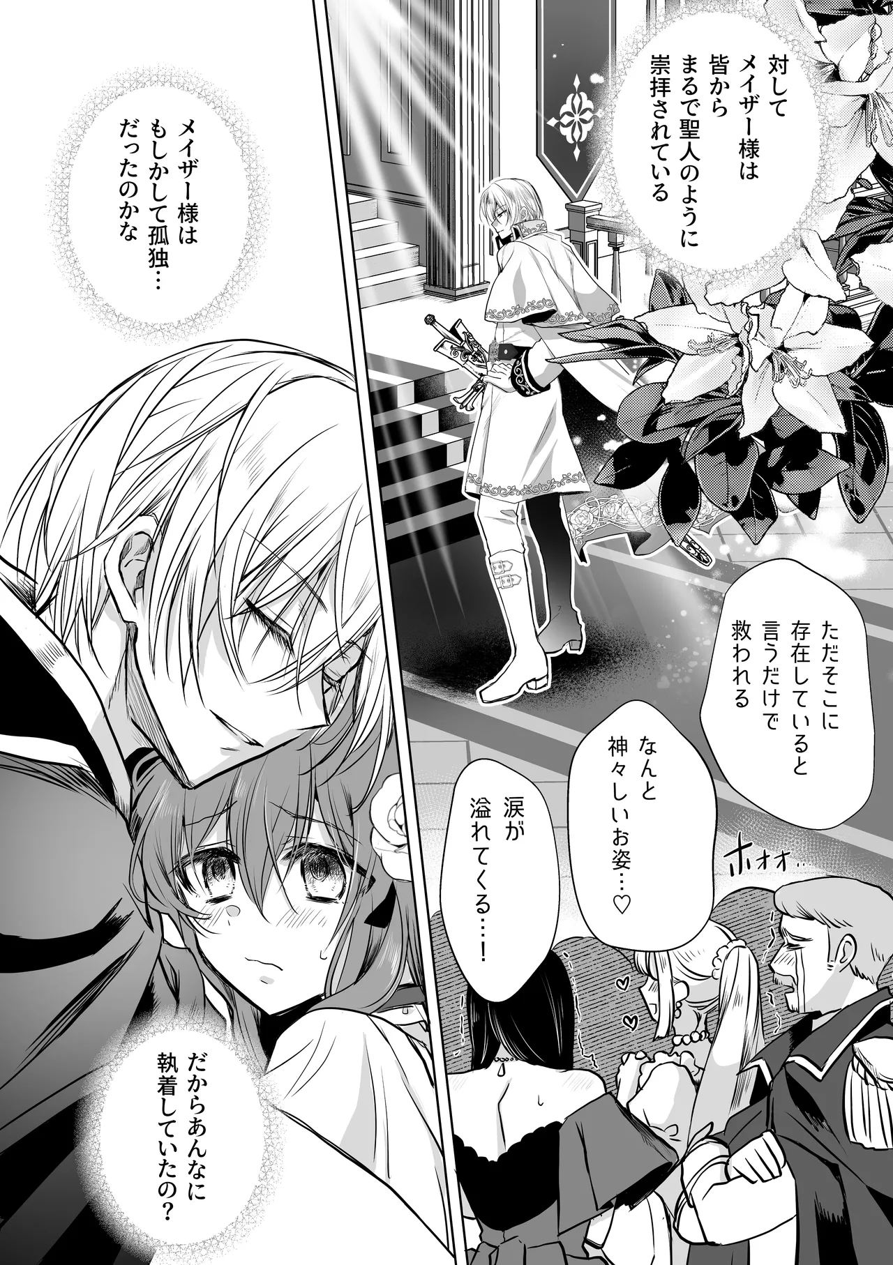 Mob Oshi JK no Akuyaku Reijou Isekai Tensei ~Hisan~ 6 page 11 full