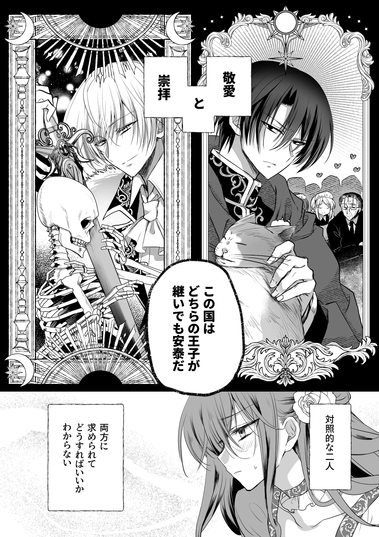 Mob Oshi JK no Akuyaku Reijou Isekai Tensei ~Hisan~ 6 page 12 full