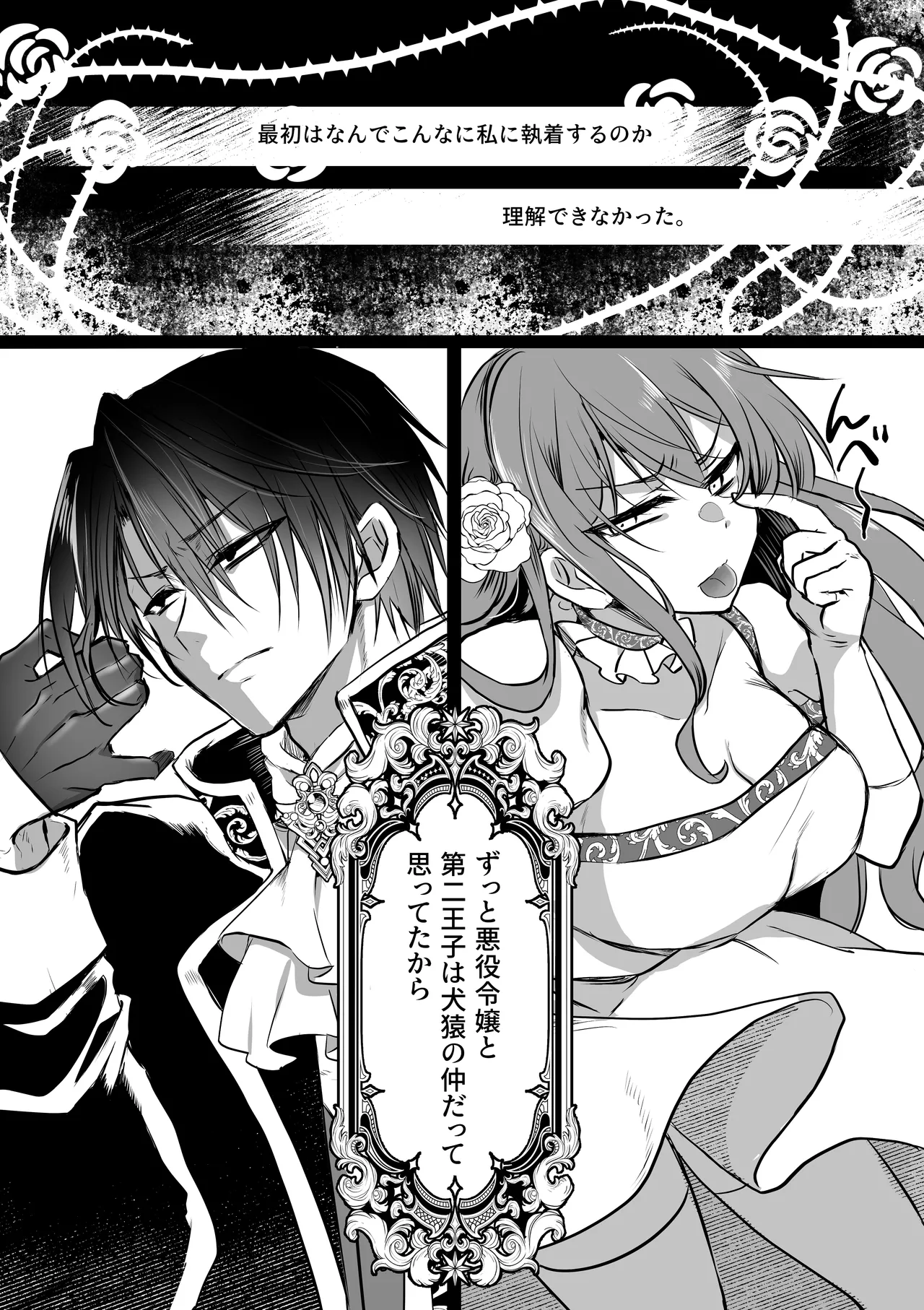 Mob Oshi JK no Akuyaku Reijou Isekai Tensei ~Hisan~ 6 page 3 full