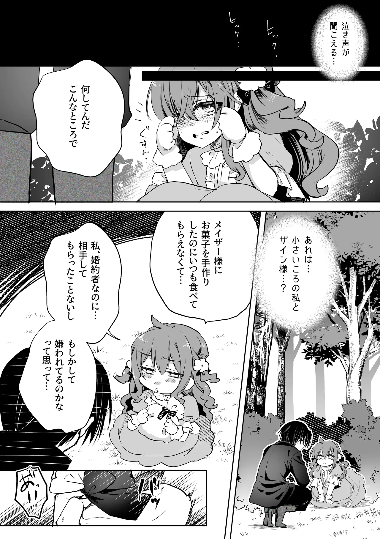 Mob Oshi JK no Akuyaku Reijou Isekai Tensei ~Hisan~ 6 page 5 full