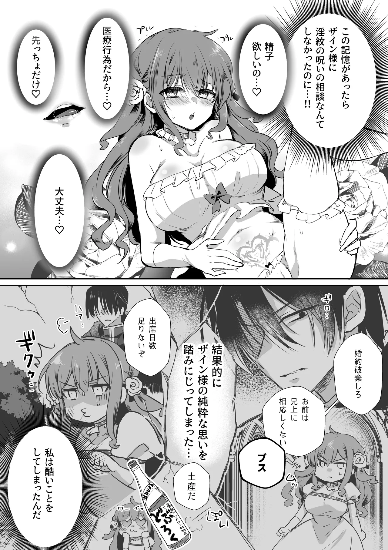 Mob Oshi JK no Akuyaku Reijou Isekai Tensei ~Hisan~ 6 page 9 full
