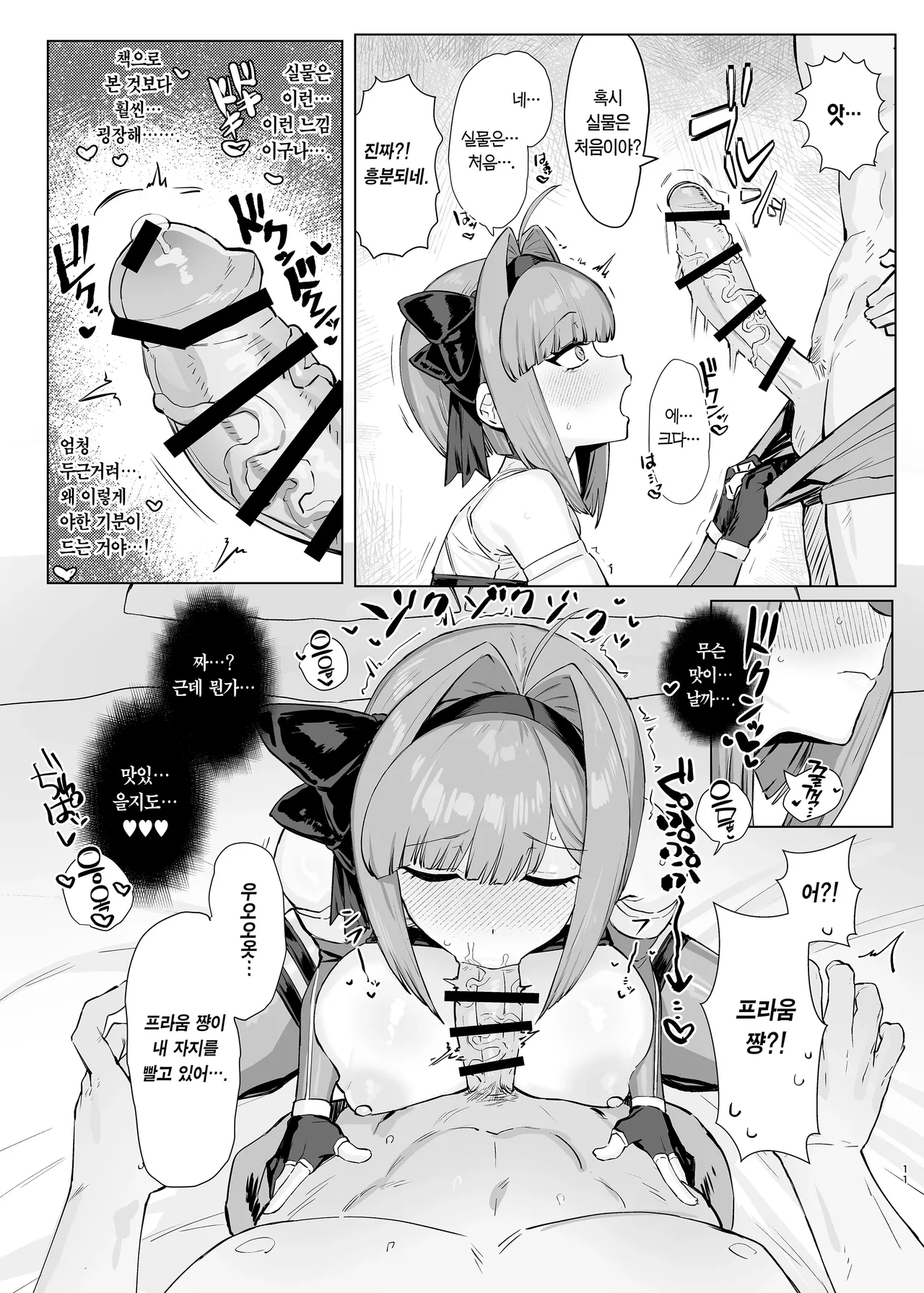 Mahou Shoujo Proum -Inyoku no Ayamachi- | 마법소녀 프라움 -음욕의 과오- page 10 full