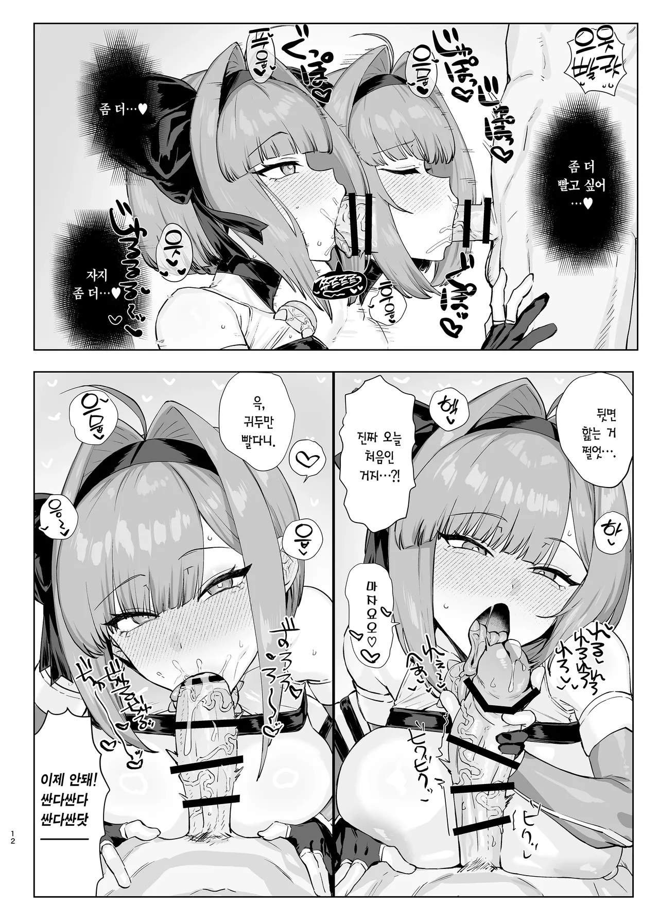Mahou Shoujo Proum -Inyoku no Ayamachi- | 마법소녀 프라움 -음욕의 과오- page 11 full