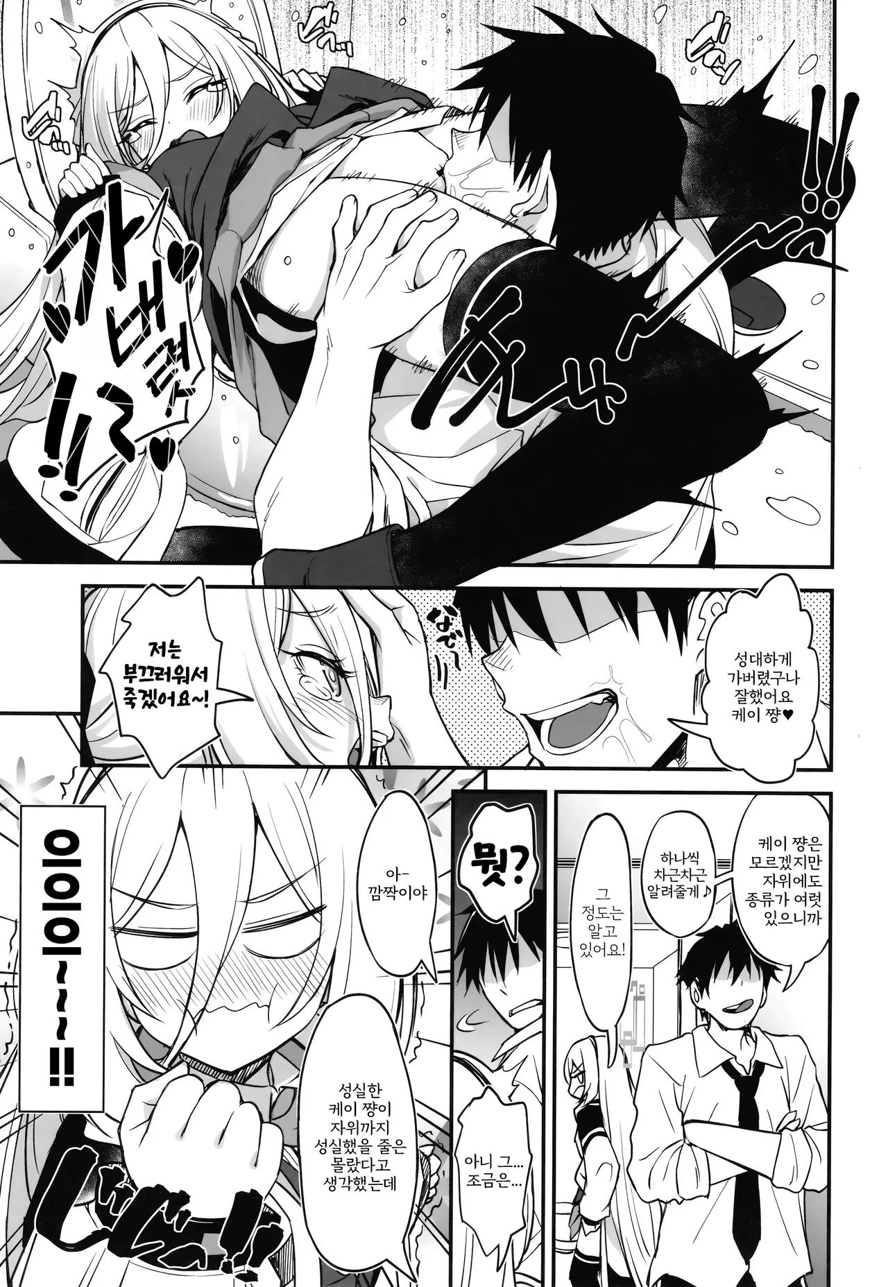 Juniku shita Kei-chan no OnaSuppo suru no ga Watashi no Shimei | 몸을 얻은 케이 쨩의 자위 도우미 그것이 나의 사명 page 12 full