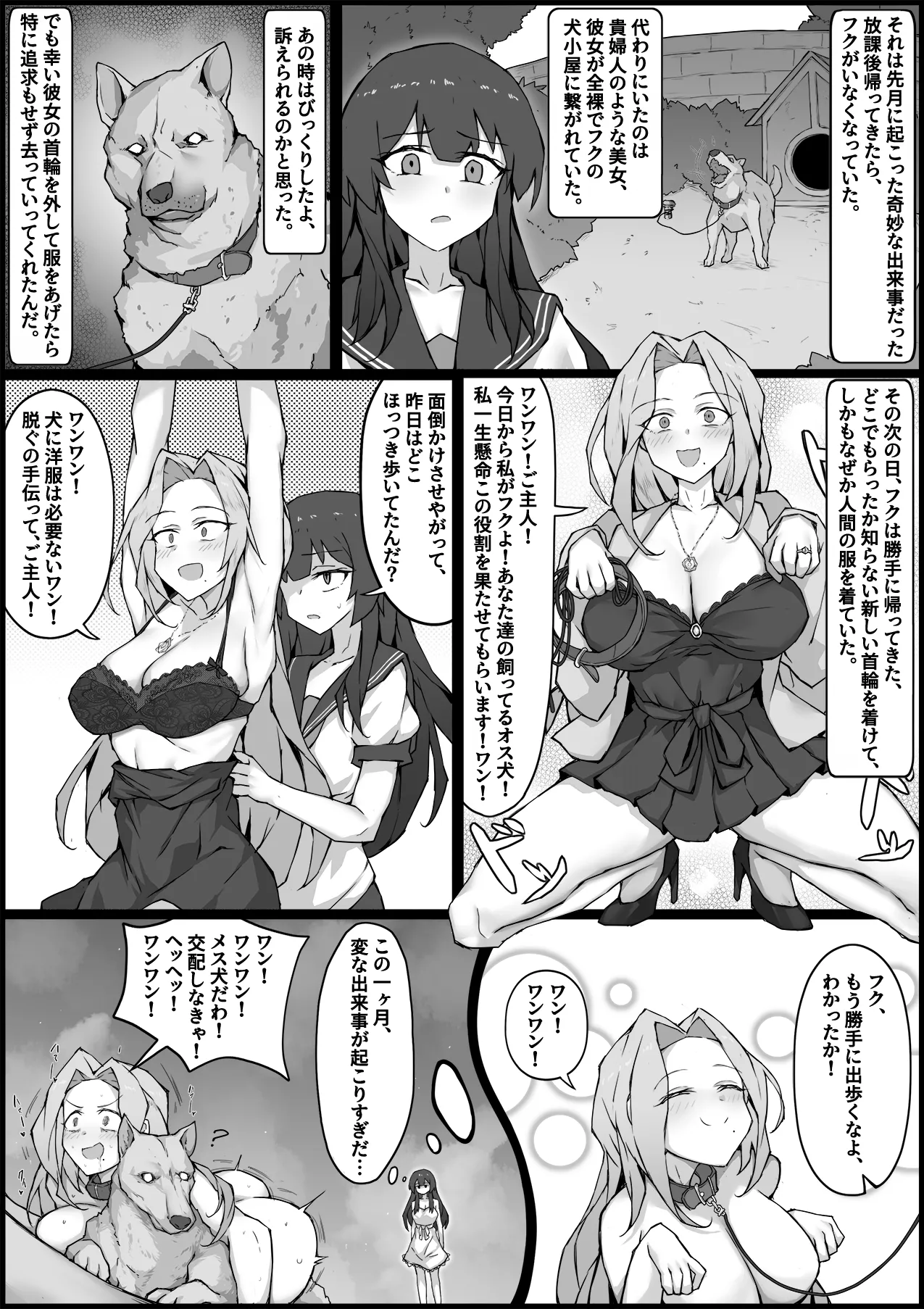 立場錯乱－異常な日常 page 5 full