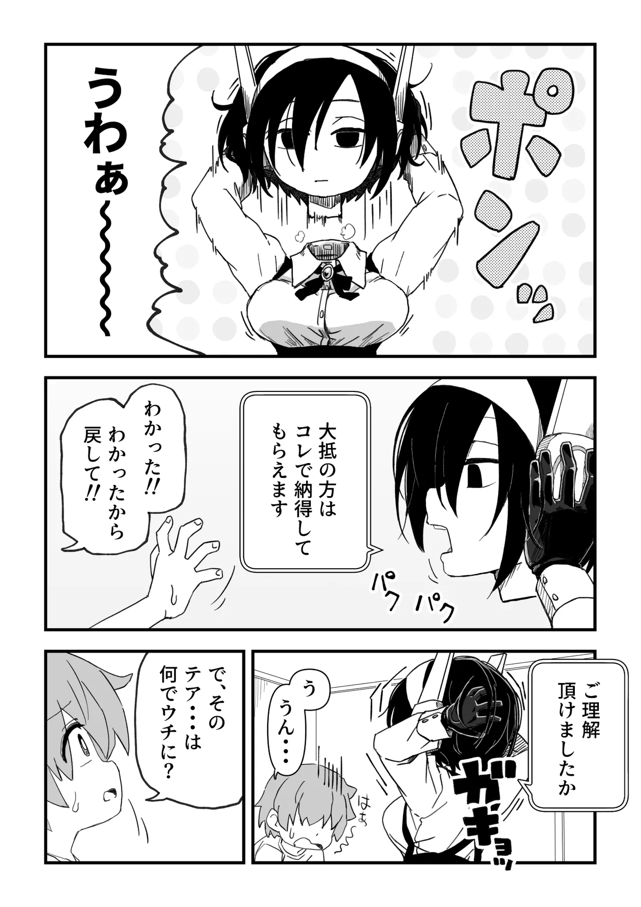 セックスアンドロイド page 11 full
