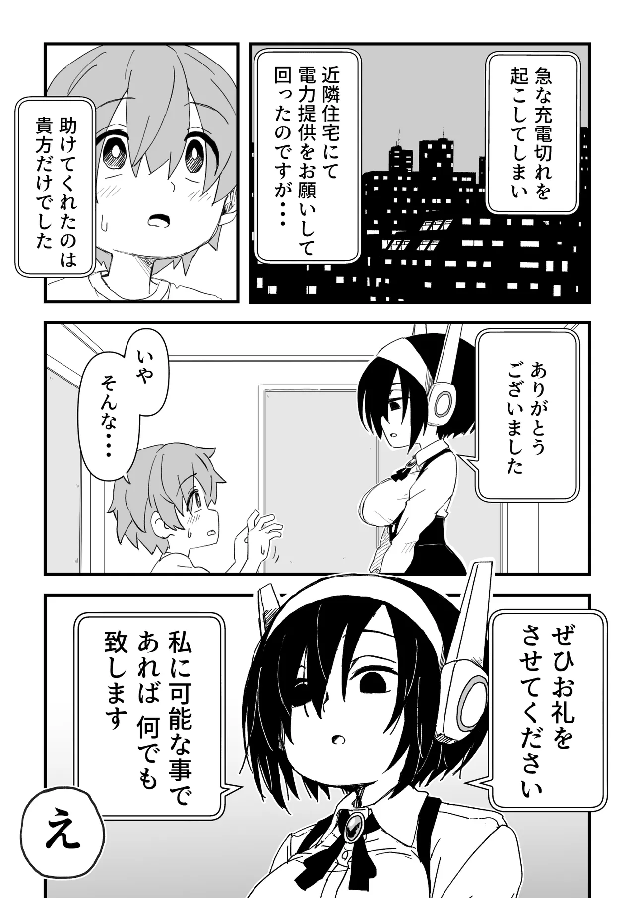 セックスアンドロイド page 12 full