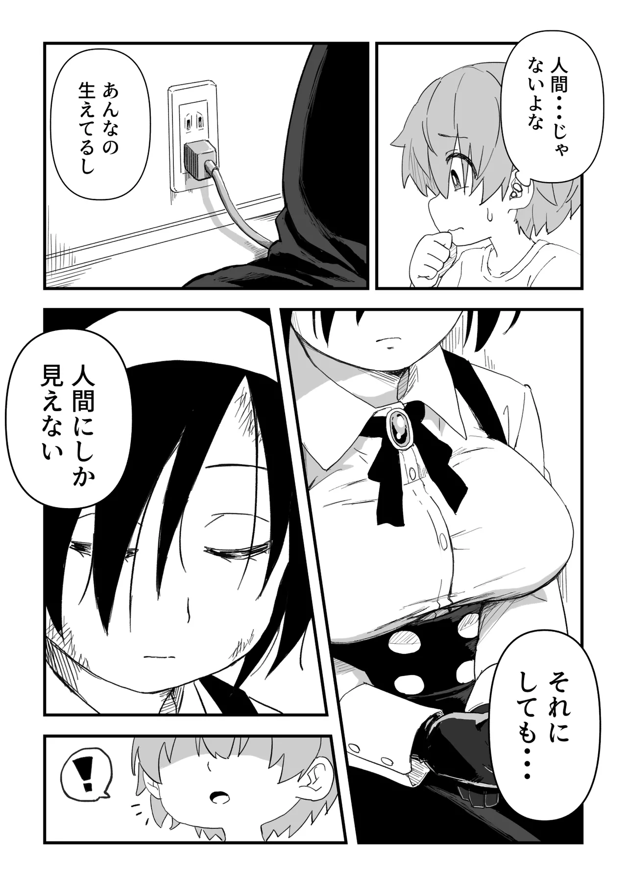 セックスアンドロイド page 7 full