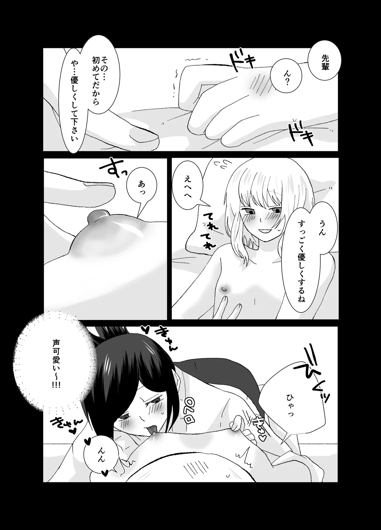 Futanari Stalker dakedo Kimi to Koi Suru page 12 full