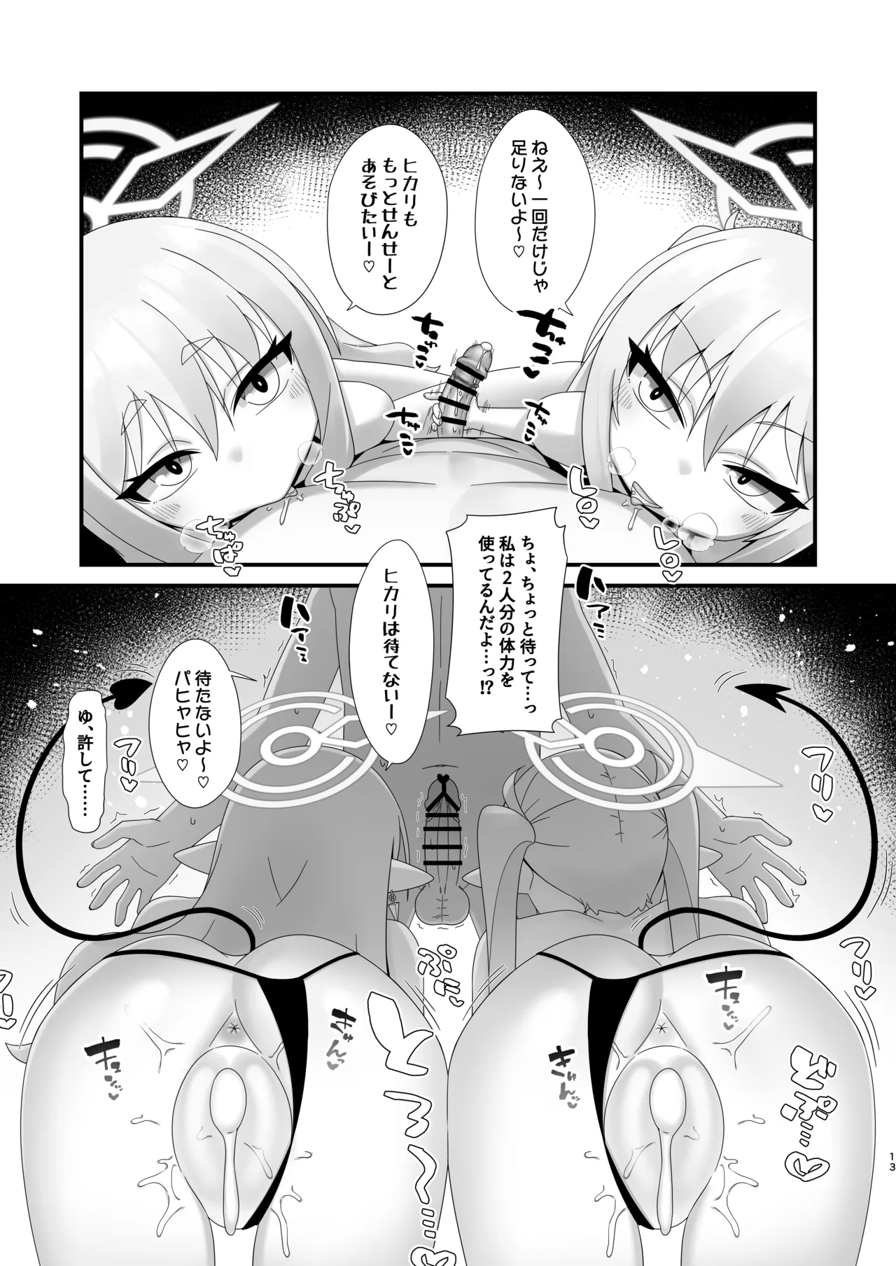 Shupogaki Shuposhupo Sakusei Ecchi page 12 full