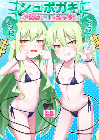 [Gensou Mikan (Kirimia)] Shupogaki Shuposhupo Sakusei Ecchi (Blue Archive) [Digital] cover