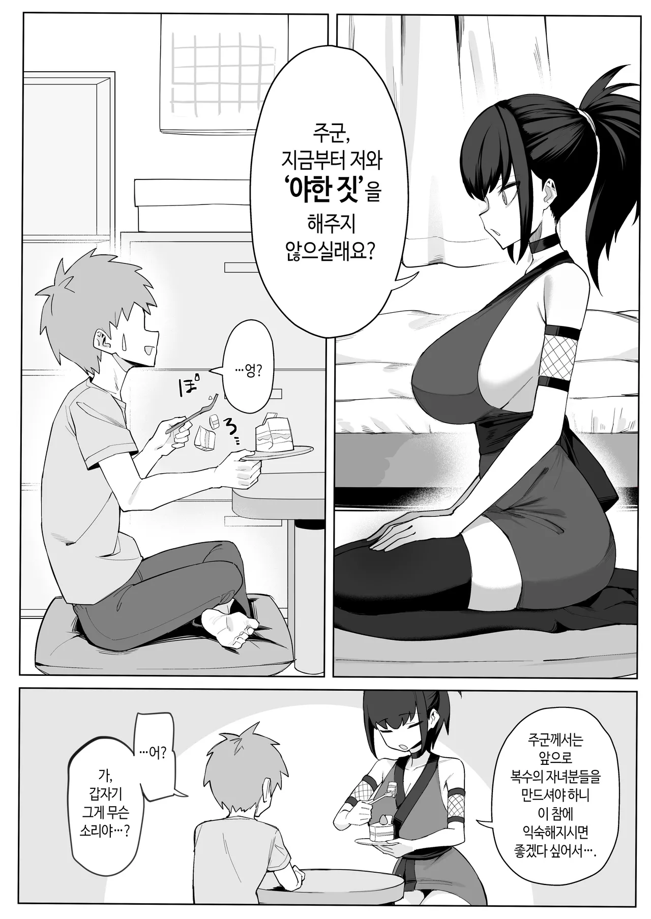 Anata no Shinobi wa Watashi desu. | 주군의 시노비는 저입니다 page 4 full
