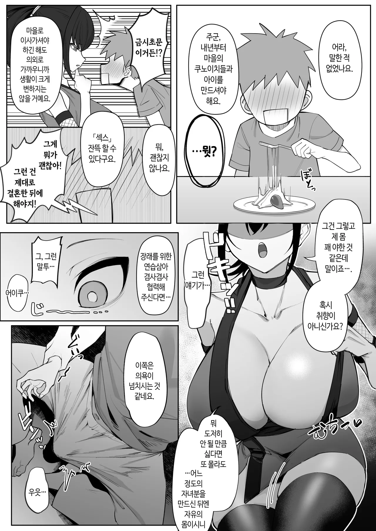 Anata no Shinobi wa Watashi desu. | 주군의 시노비는 저입니다 page 5 full