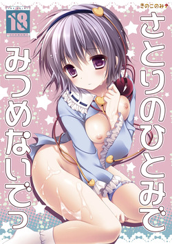 Satori no Hitomi de Mitsume Naide