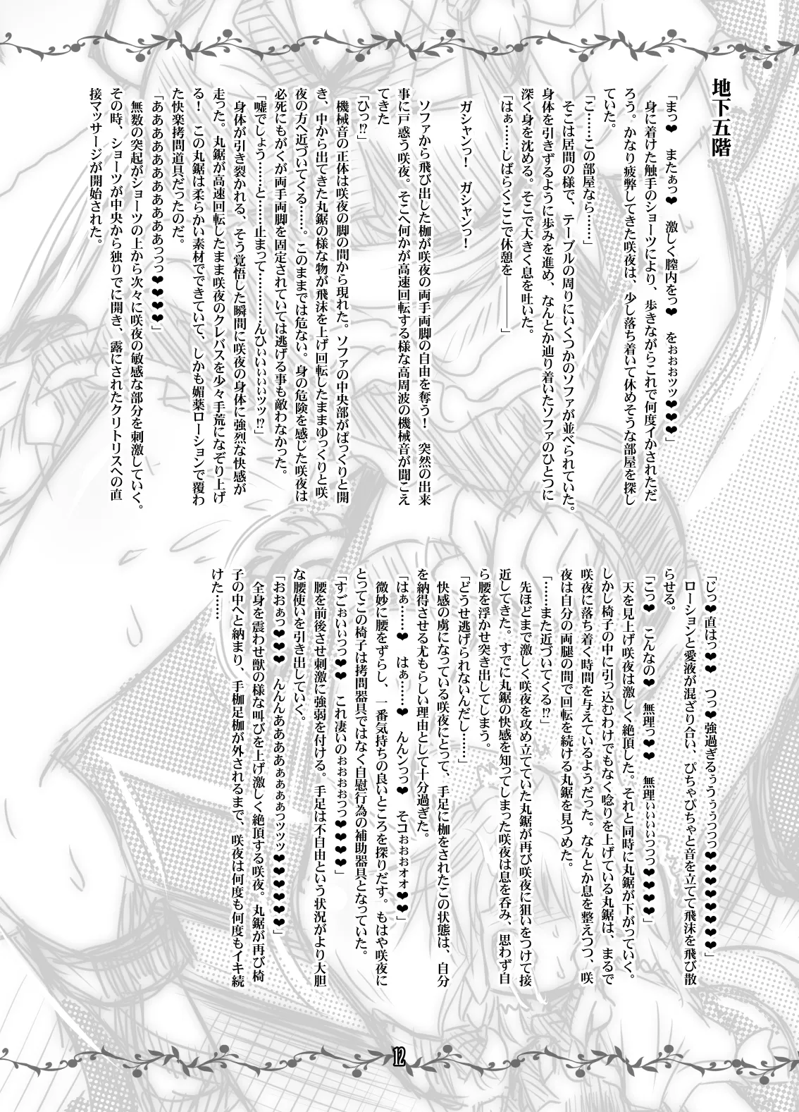 Sakuya vs Ero Trap page 11 full