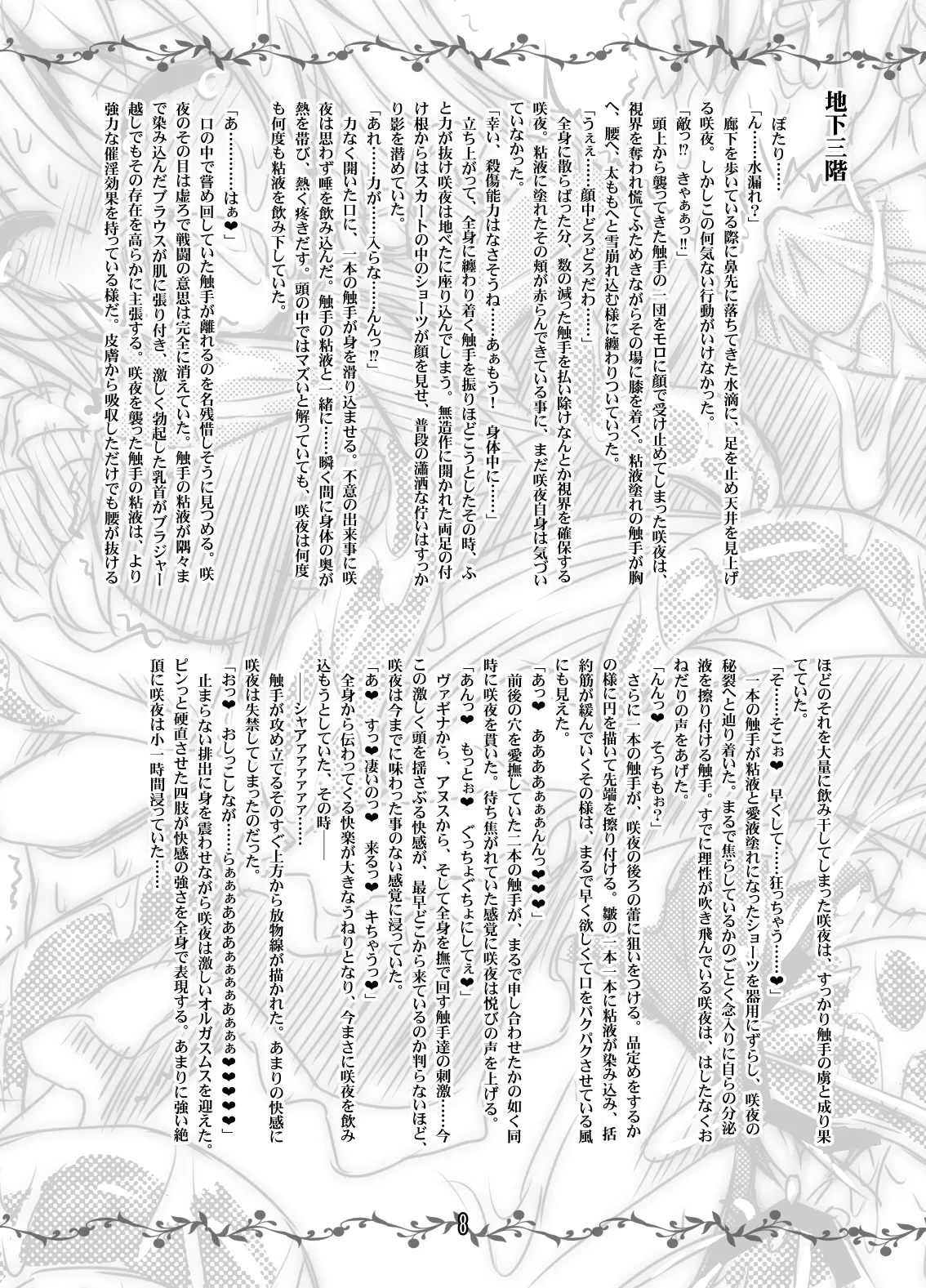 Sakuya vs Ero Trap page 7 full