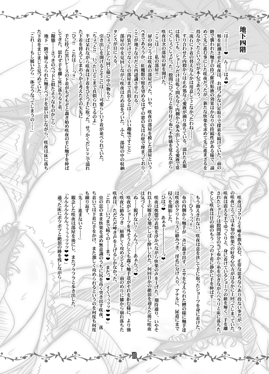 Sakuya vs Ero Trap page 9 full