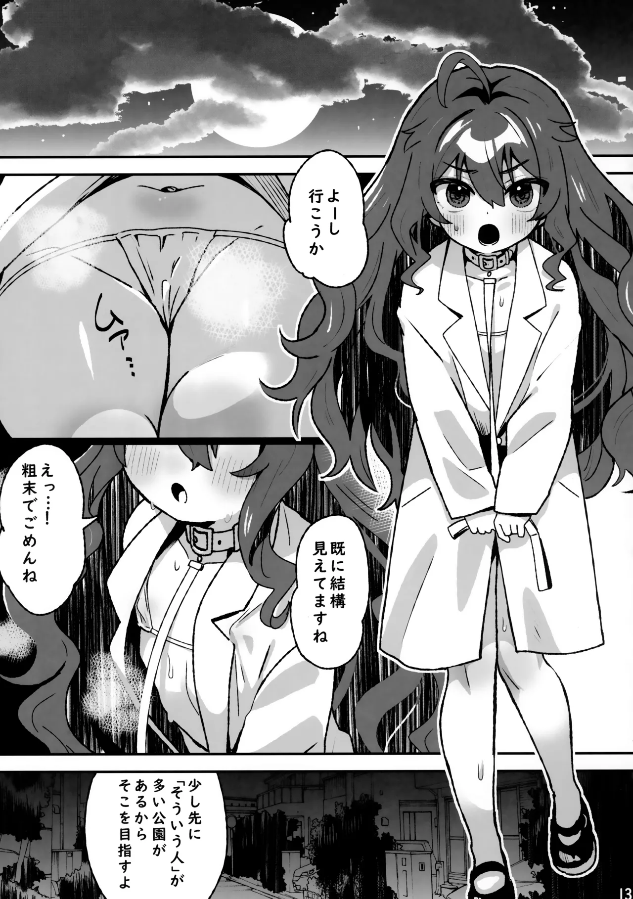 Kiken! Jiko Bukken ni Sukuu Akuryou ~Torimodose Akarui Wagaya~ page 12 full
