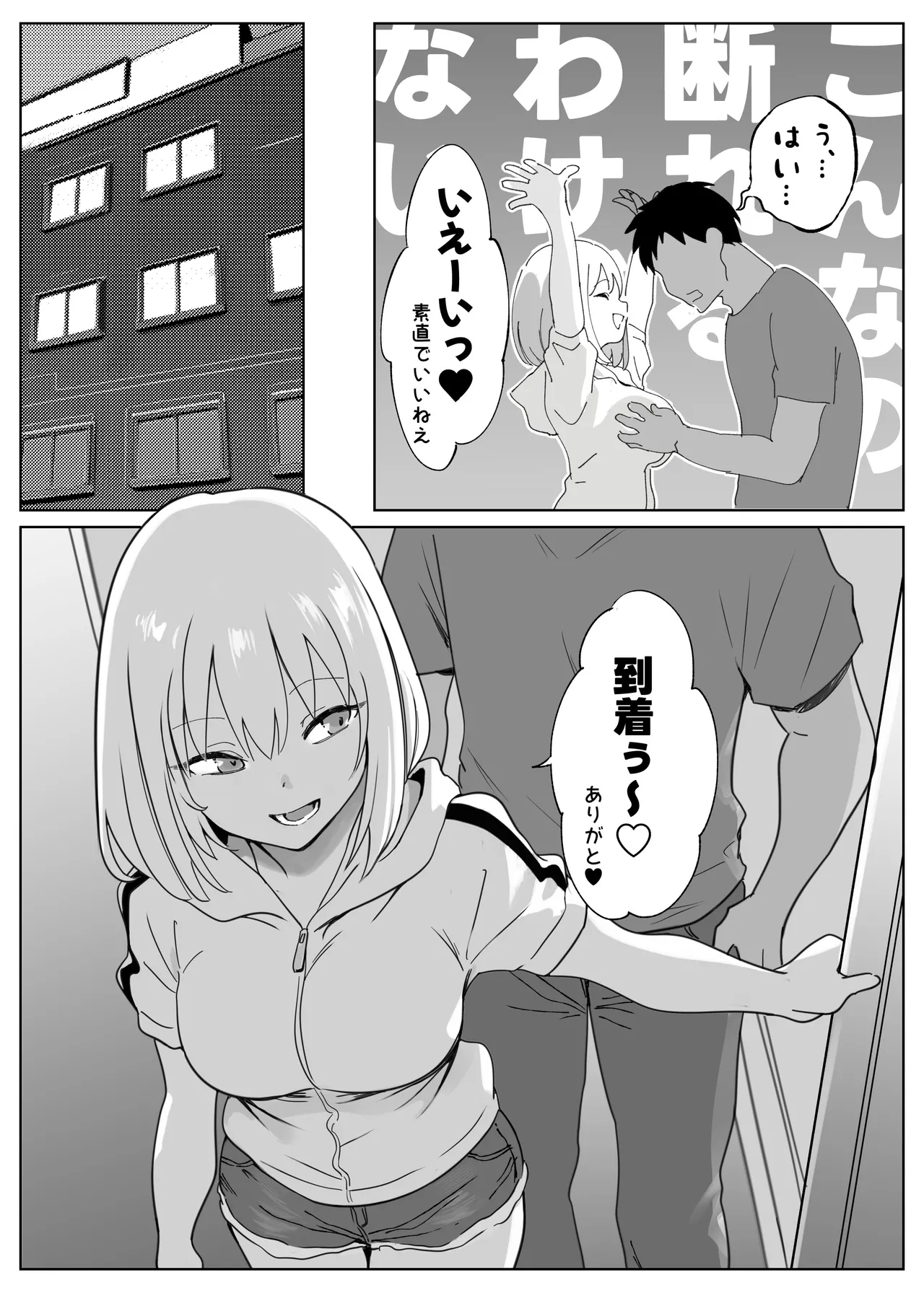 おにーさんお礼に××してあげます page 10 full